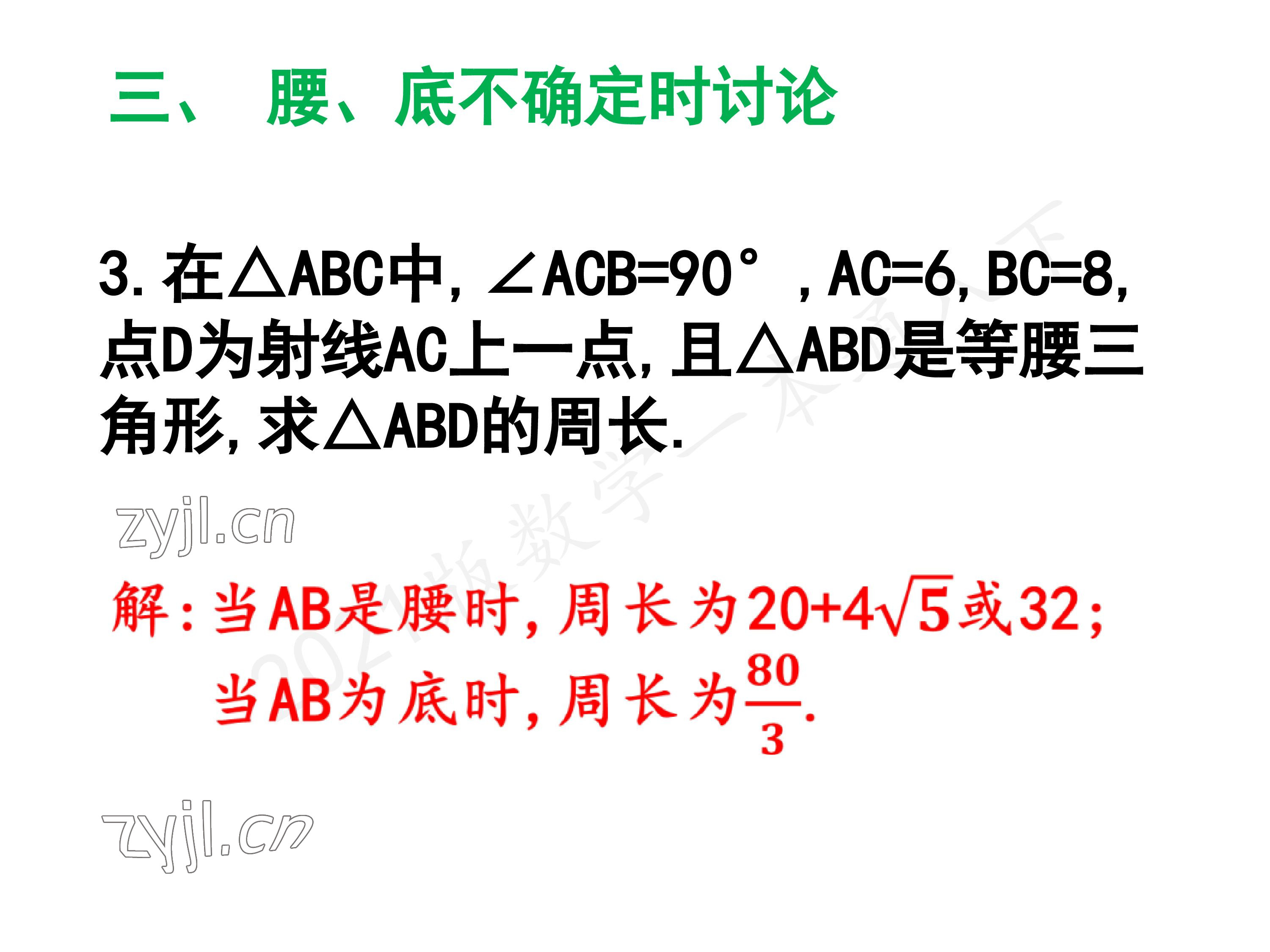 2023年一本通武汉出版社八年级数学下册北师大版 参考答案第8页