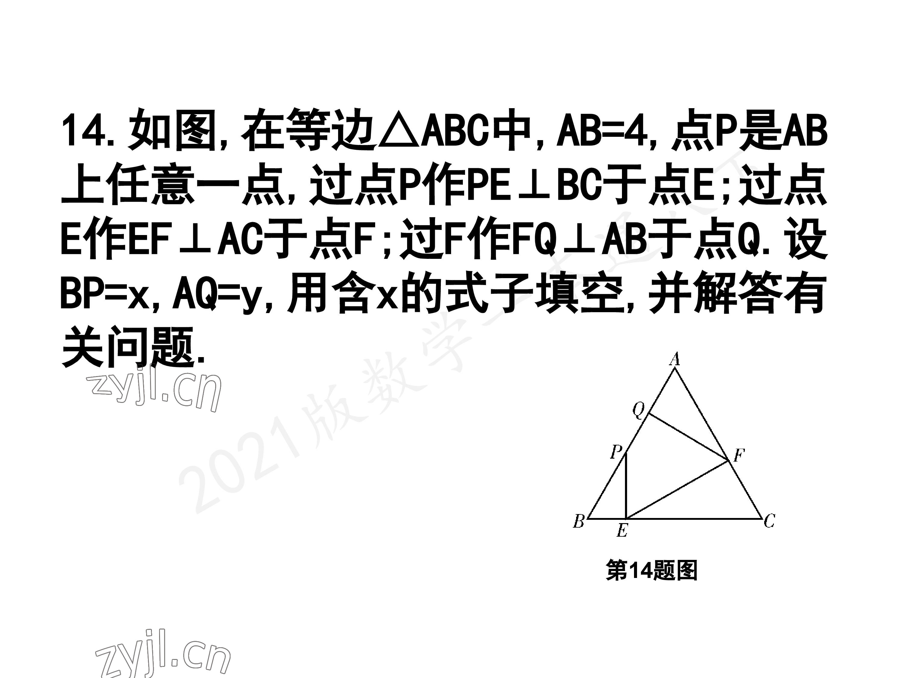 2023年一本通武汉出版社八年级数学下册北师大版 参考答案第95页