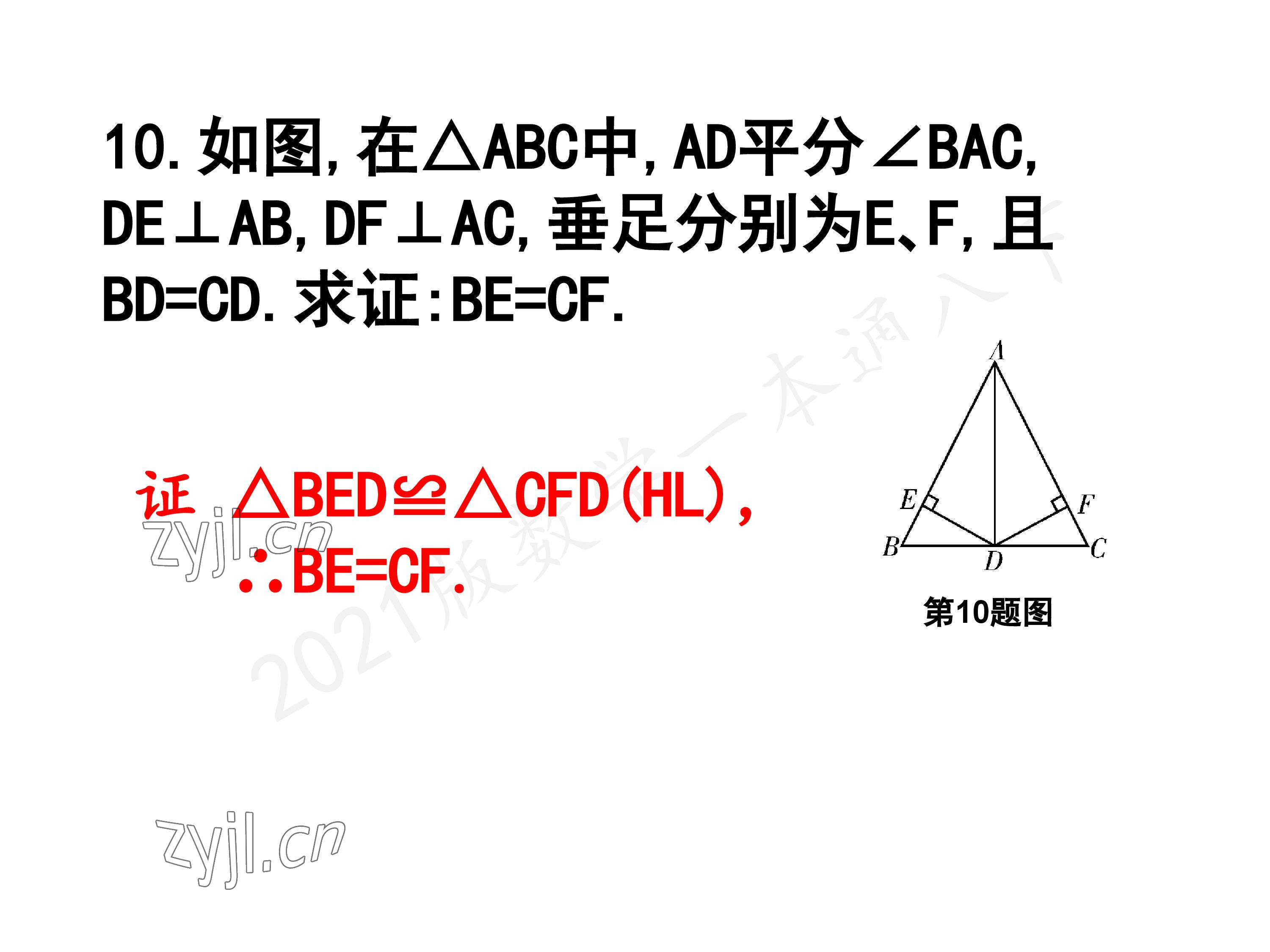 2023年一本通武汉出版社八年级数学下册北师大版 参考答案第117页