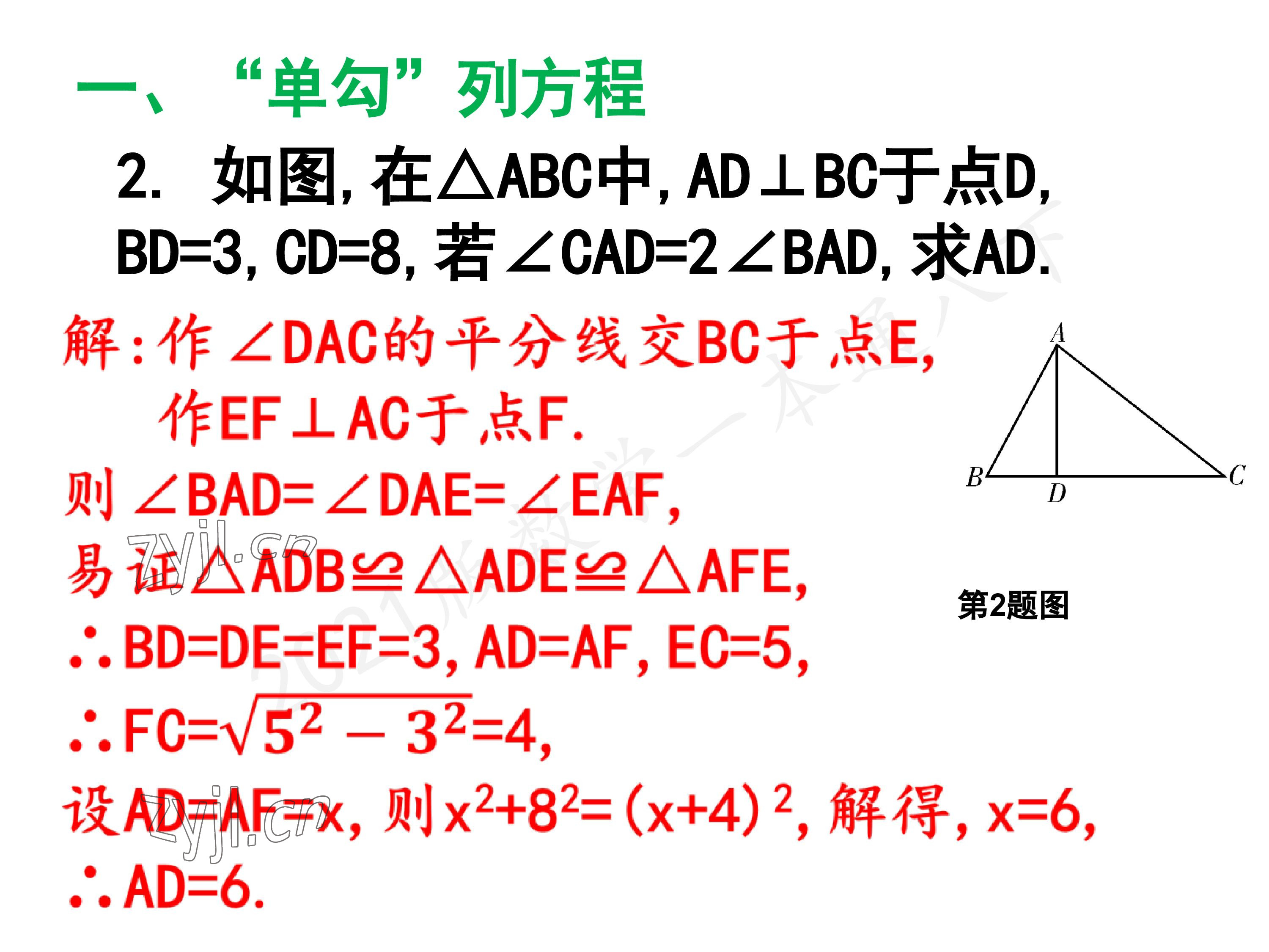 2023年一本通武汉出版社八年级数学下册北师大版 参考答案第28页