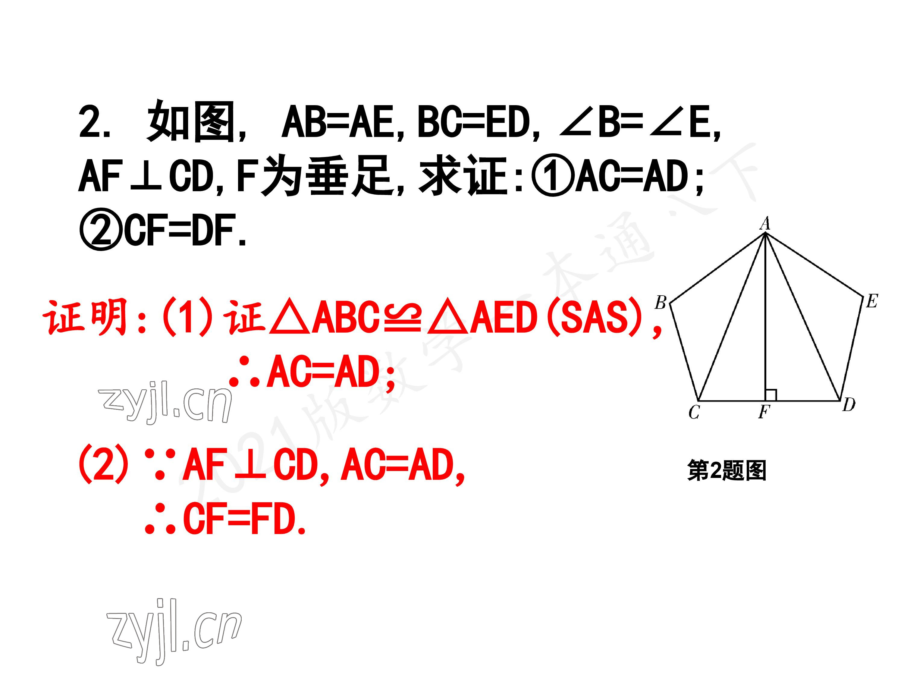 2023年一本通武汉出版社八年级数学下册北师大版 参考答案第115页