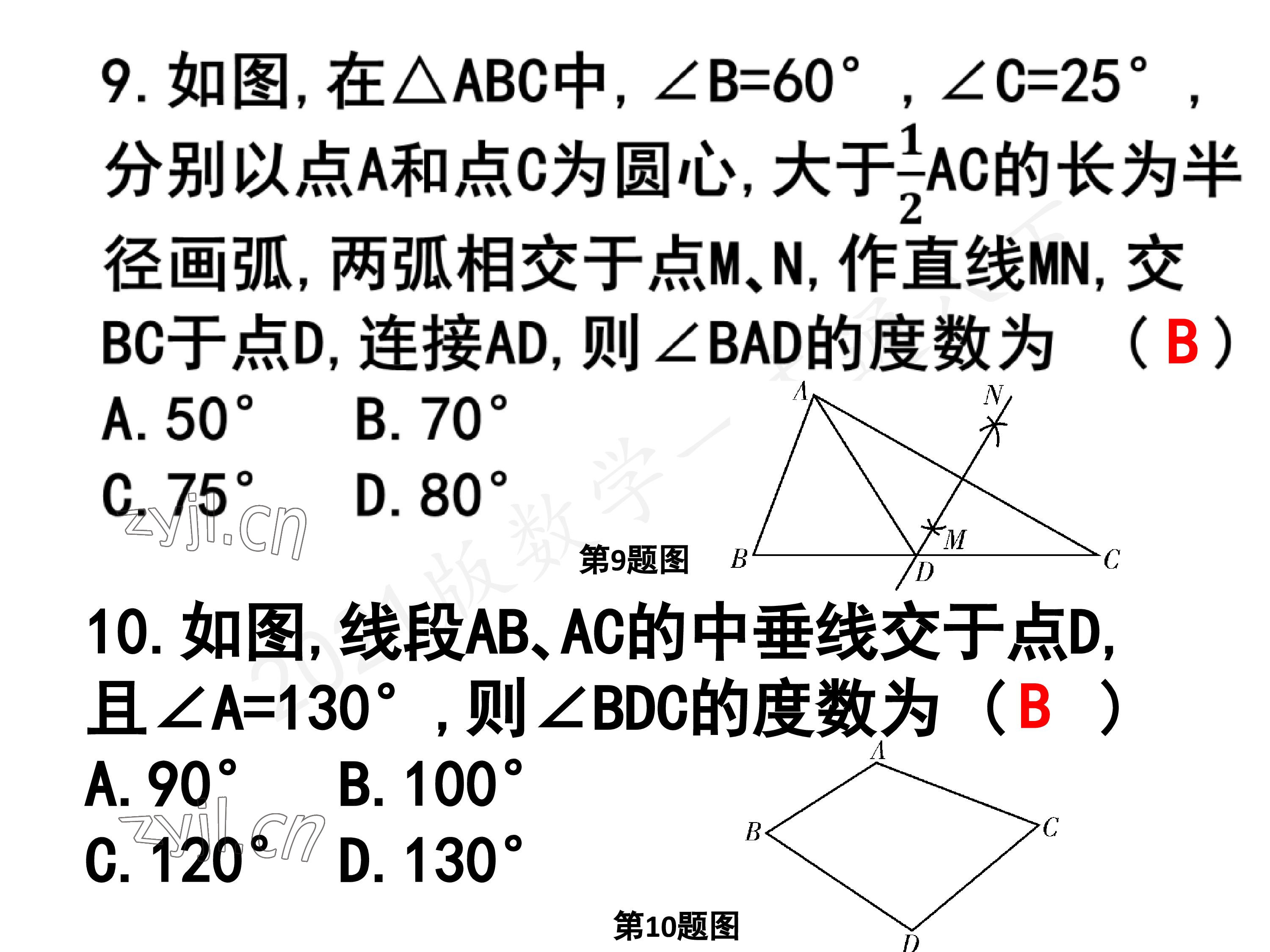 2023年一本通武汉出版社八年级数学下册北师大版 参考答案第140页