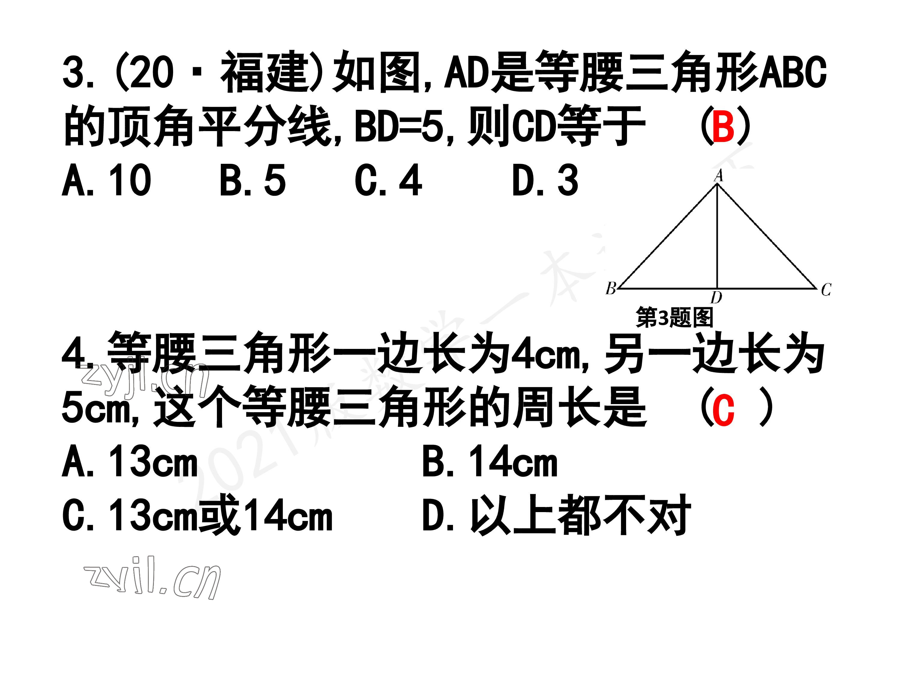 2023年一本通武汉出版社八年级数学下册北师大版 参考答案第33页