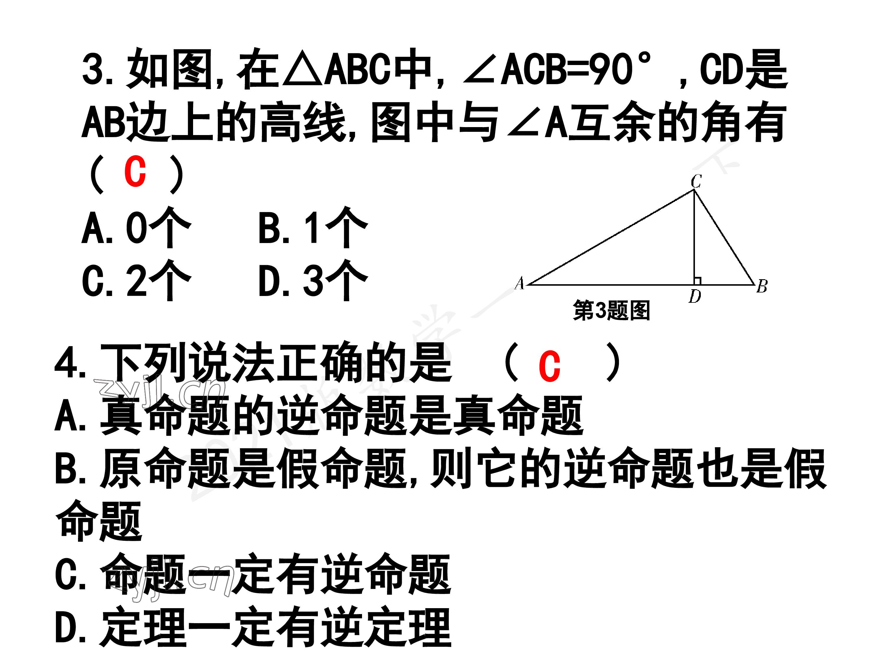 2023年一本通武漢出版社八年級數(shù)學(xué)下冊北師大版 參考答案第100頁