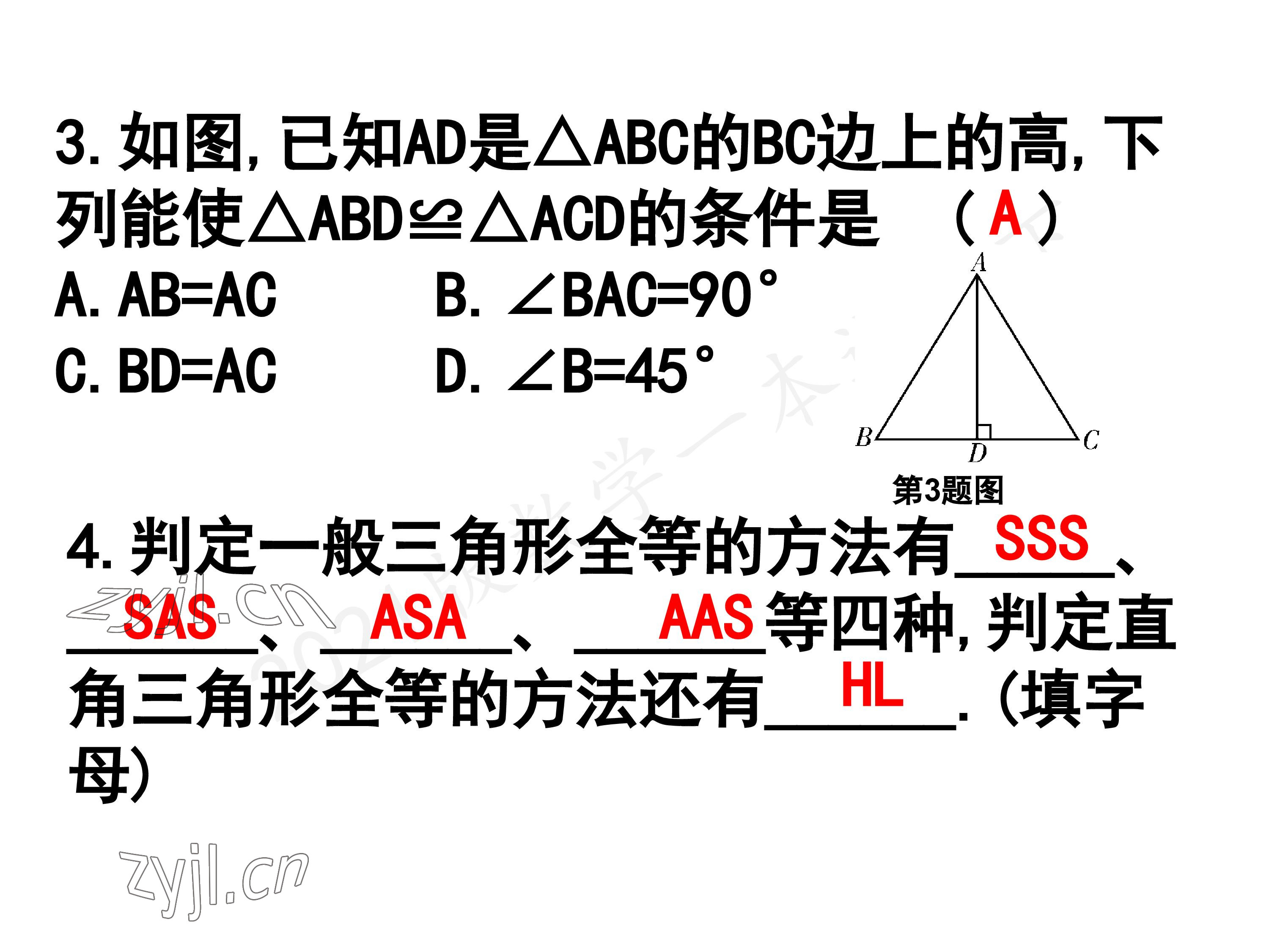 2023年一本通武汉出版社八年级数学下册北师大版 参考答案第111页