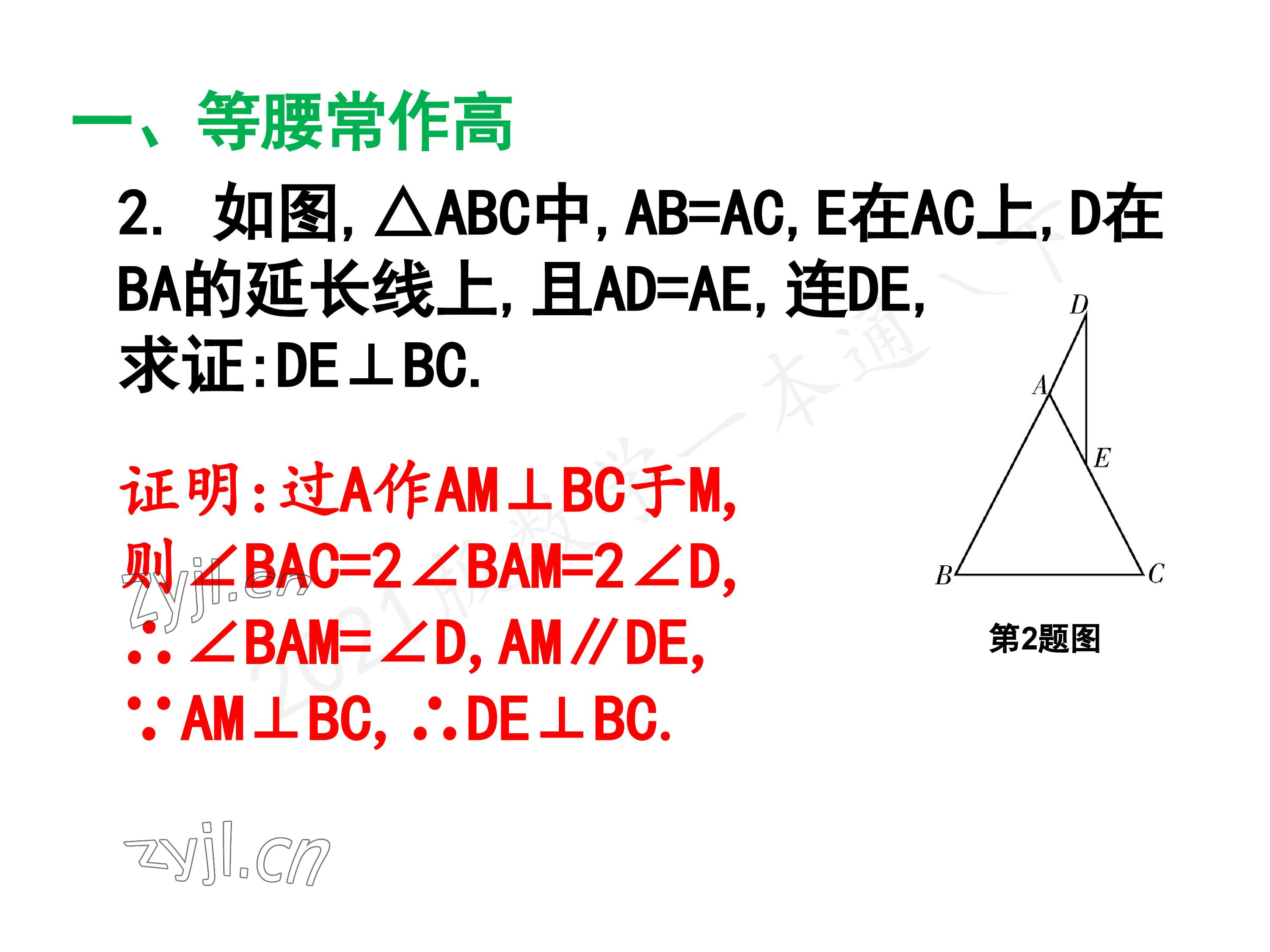 2023年一本通武汉出版社八年级数学下册北师大版 参考答案第96页