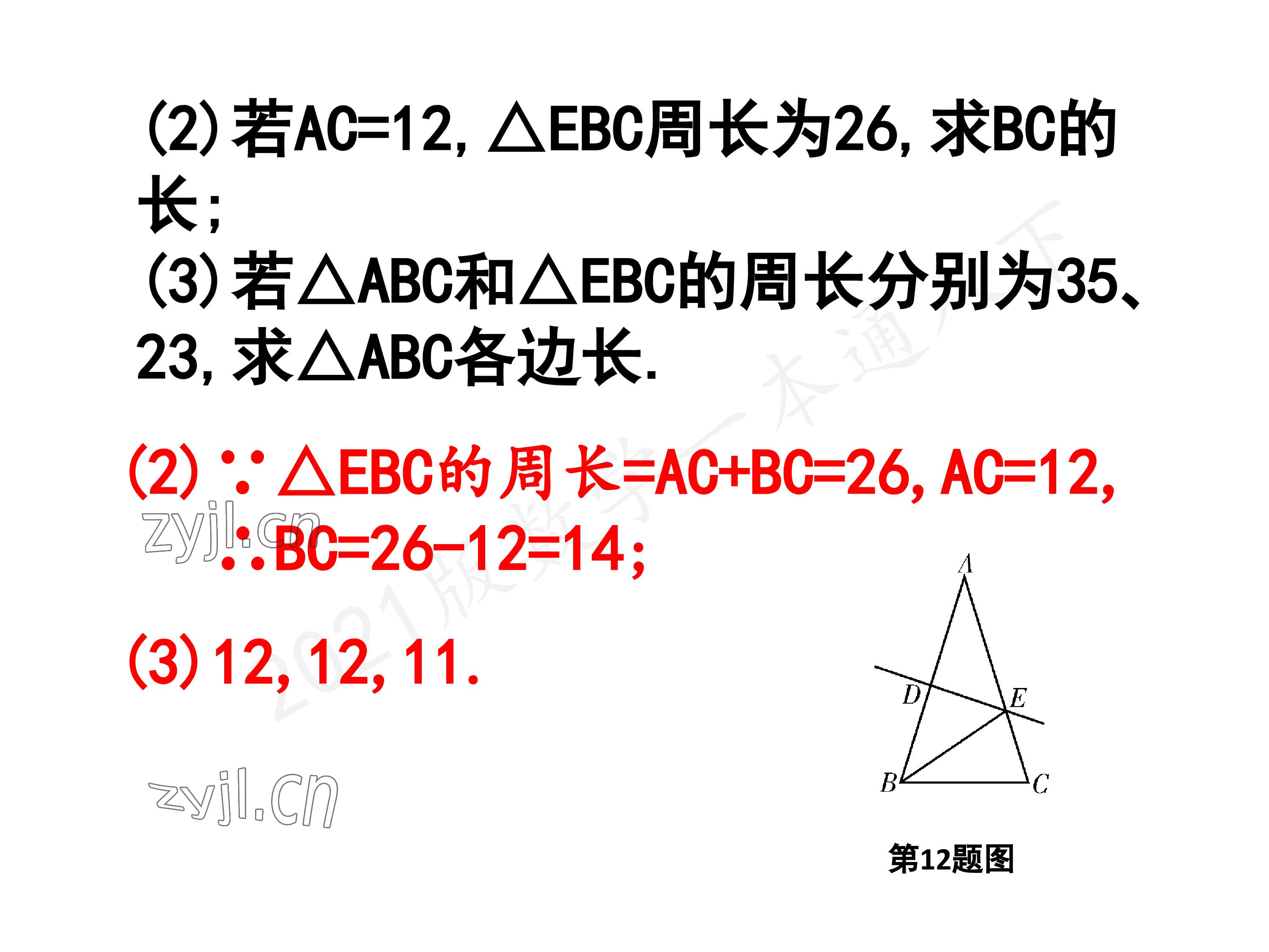 2023年一本通武汉出版社八年级数学下册北师大版 参考答案第131页