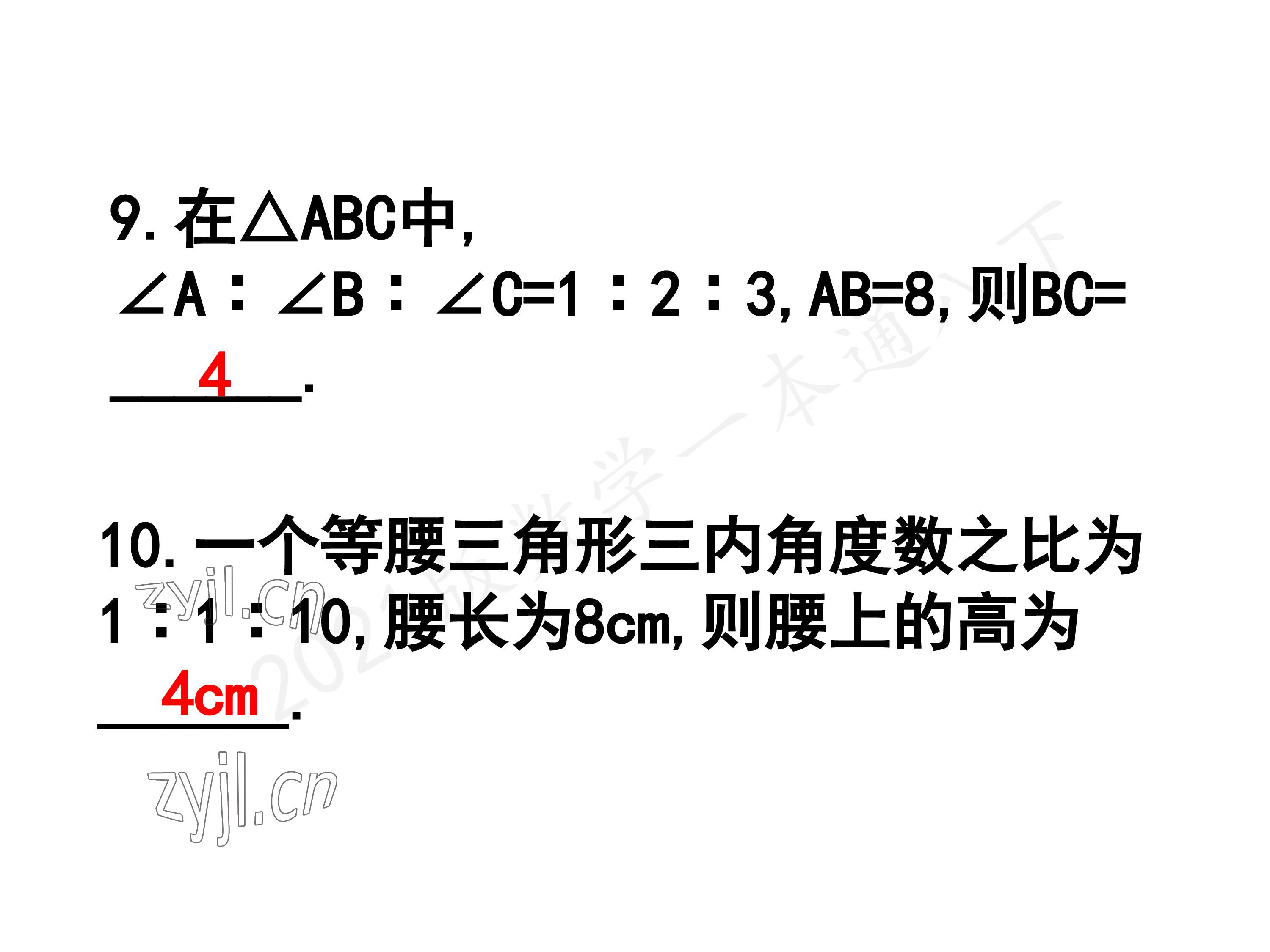 2023年一本通武汉出版社八年级数学下册北师大版 参考答案第92页