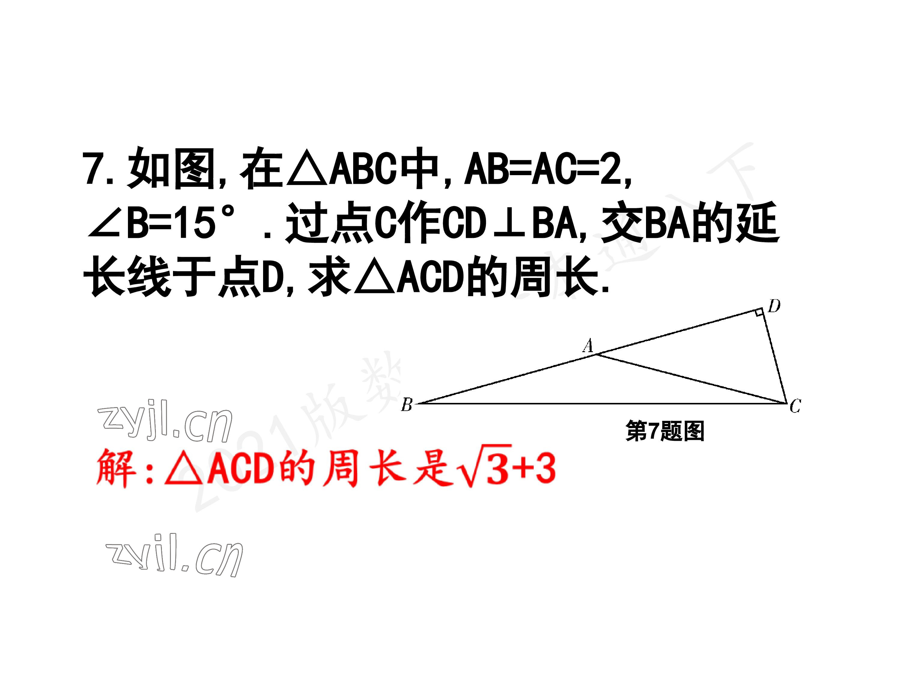 2023年一本通武汉出版社八年级数学下册北师大版 参考答案第90页