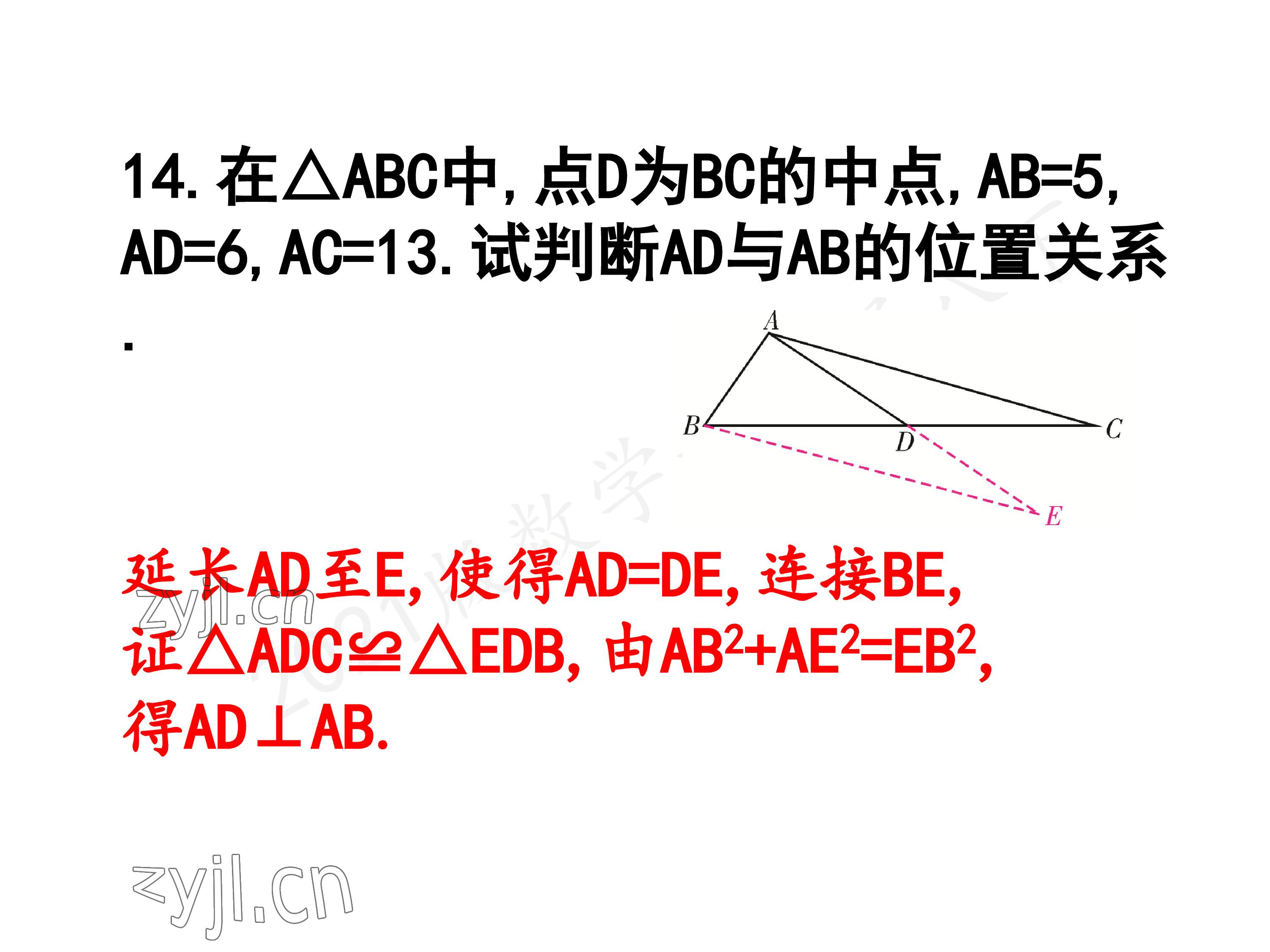 2023年一本通武汉出版社八年级数学下册北师大版 参考答案第108页