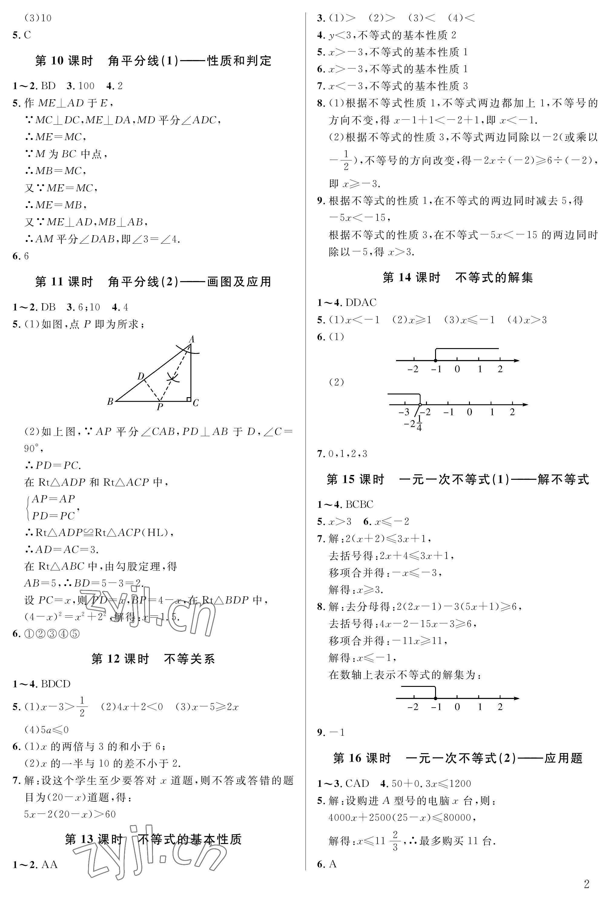 2023年一本通武汉出版社八年级数学下册北师大版 参考答案第2页