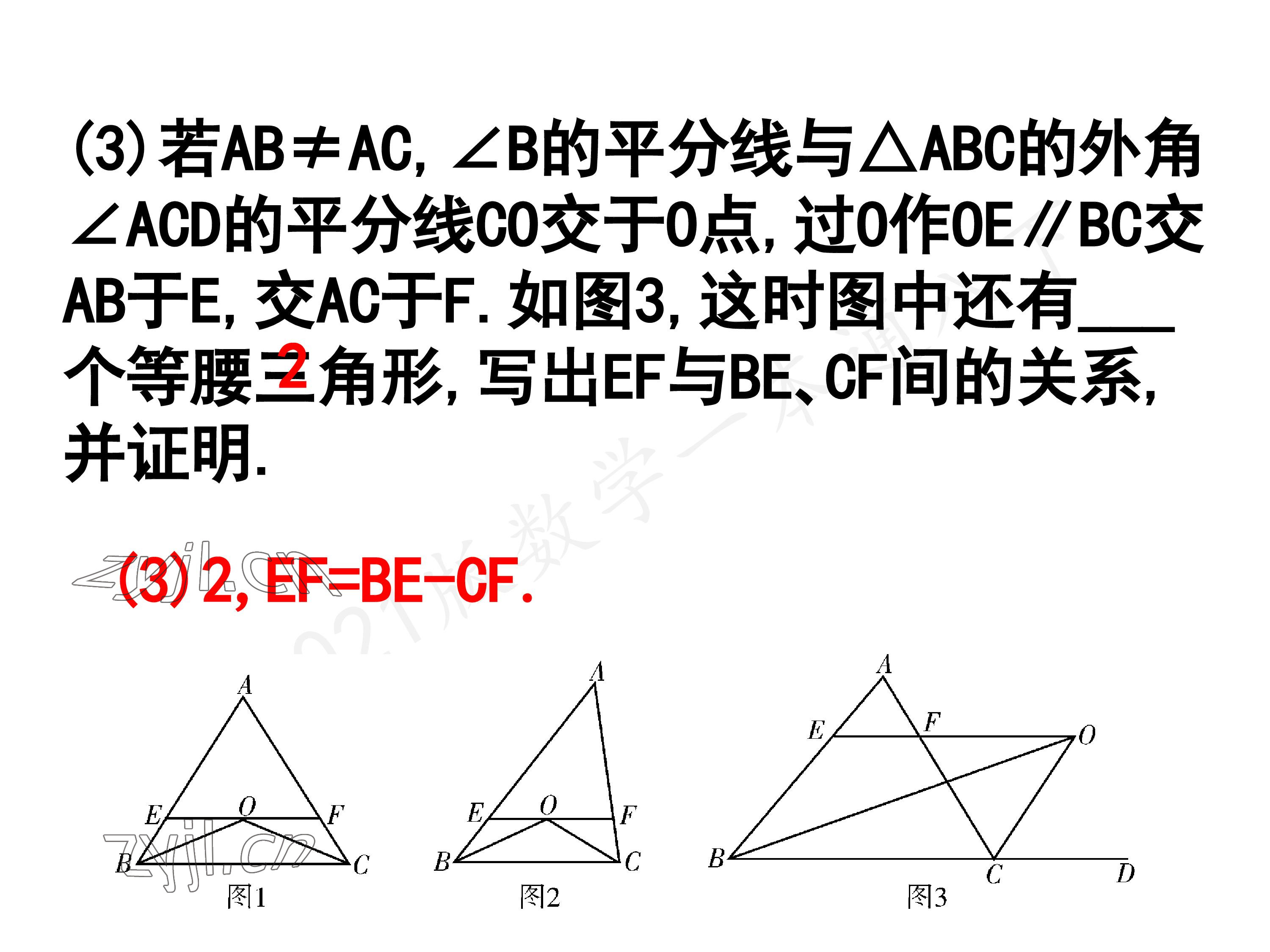 2023年一本通武汉出版社八年级数学下册北师大版 参考答案第71页