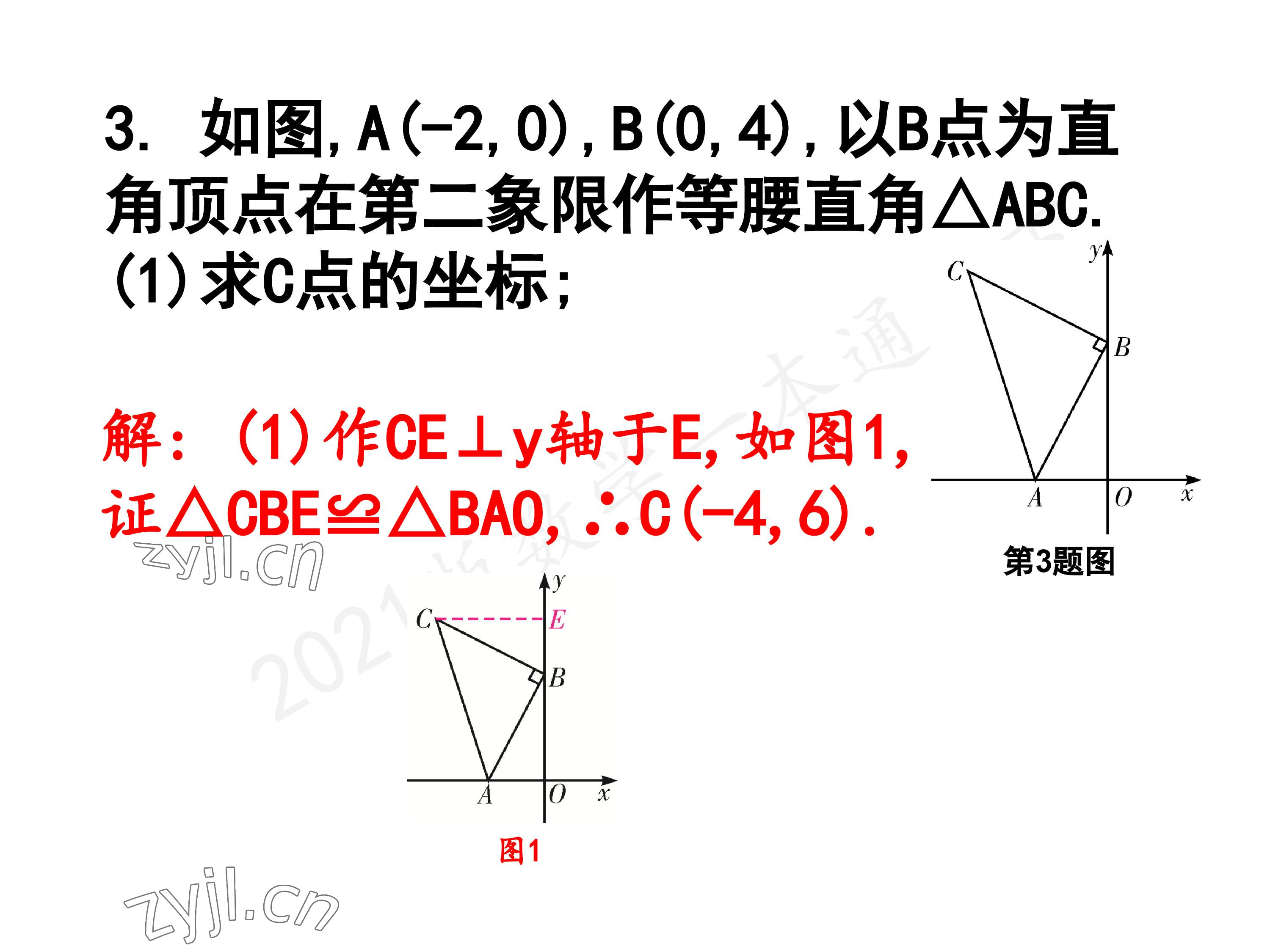 2023年一本通武汉出版社八年级数学下册北师大版 参考答案第140页