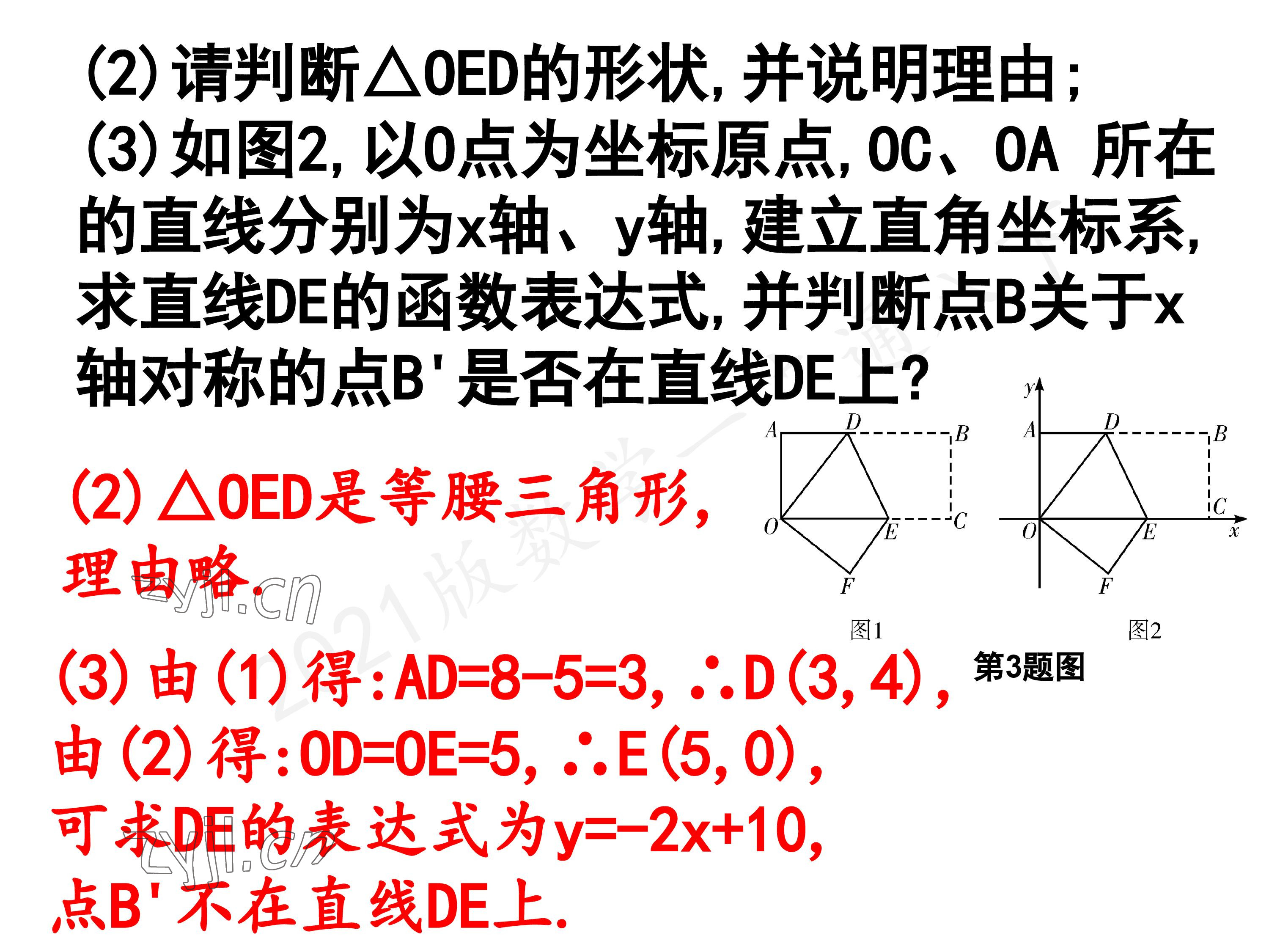 2023年一本通武汉出版社八年级数学下册北师大版 参考答案第72页