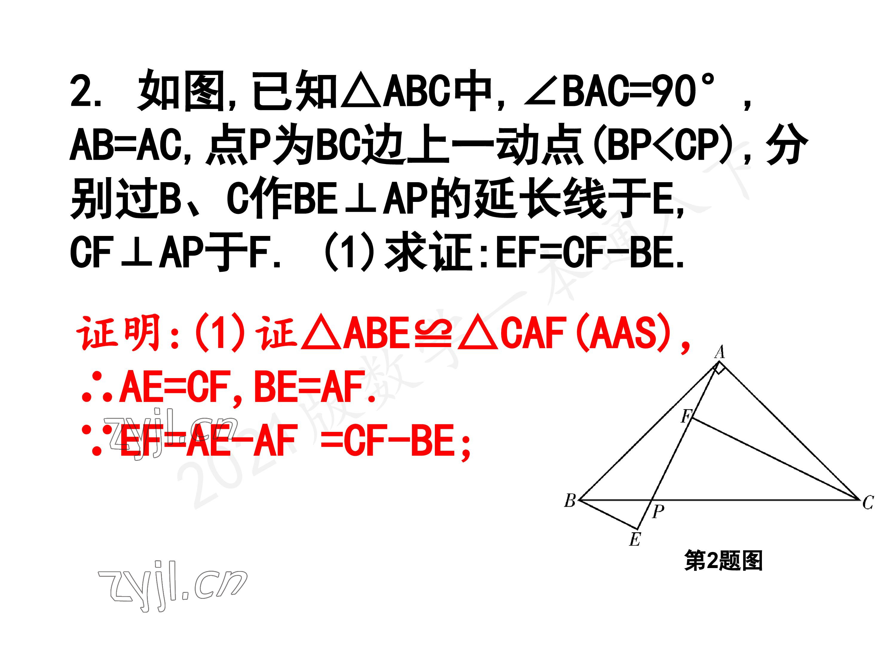 2023年一本通武汉出版社八年级数学下册北师大版 参考答案第134页