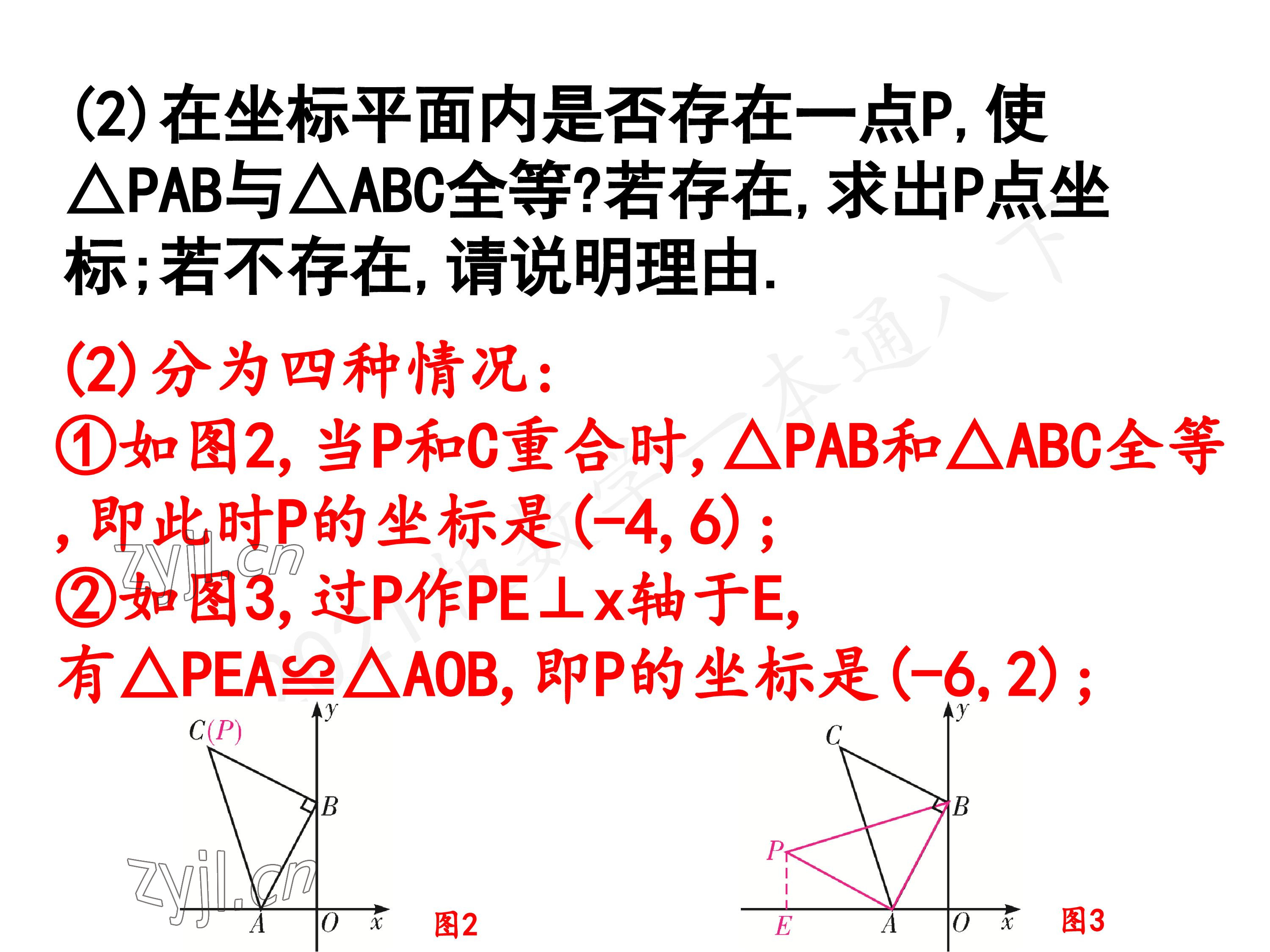 2023年一本通武汉出版社八年级数学下册北师大版 参考答案第141页