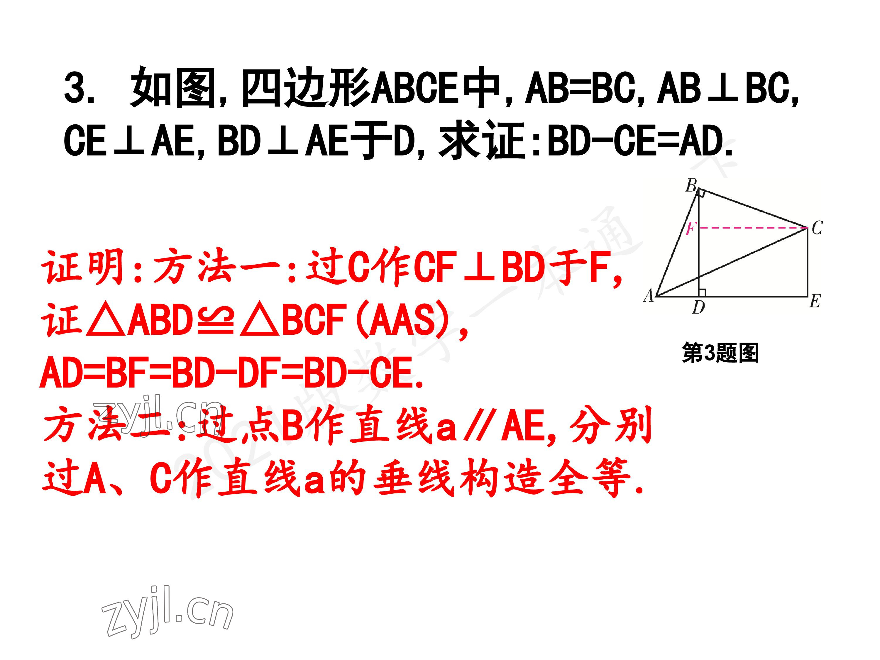 2023年一本通武汉出版社八年级数学下册北师大版 参考答案第121页