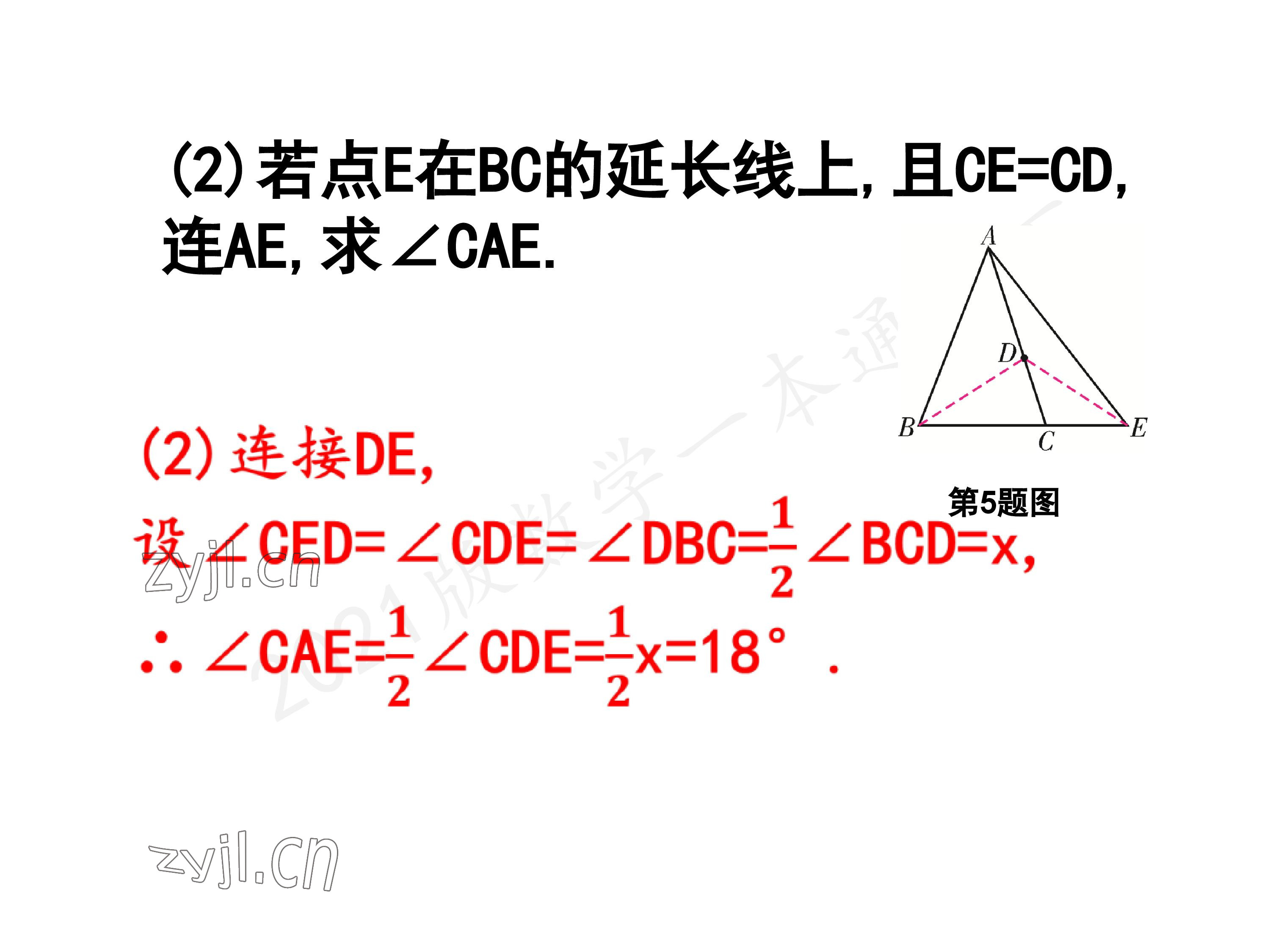 2023年一本通武汉出版社八年级数学下册北师大版 参考答案第88页