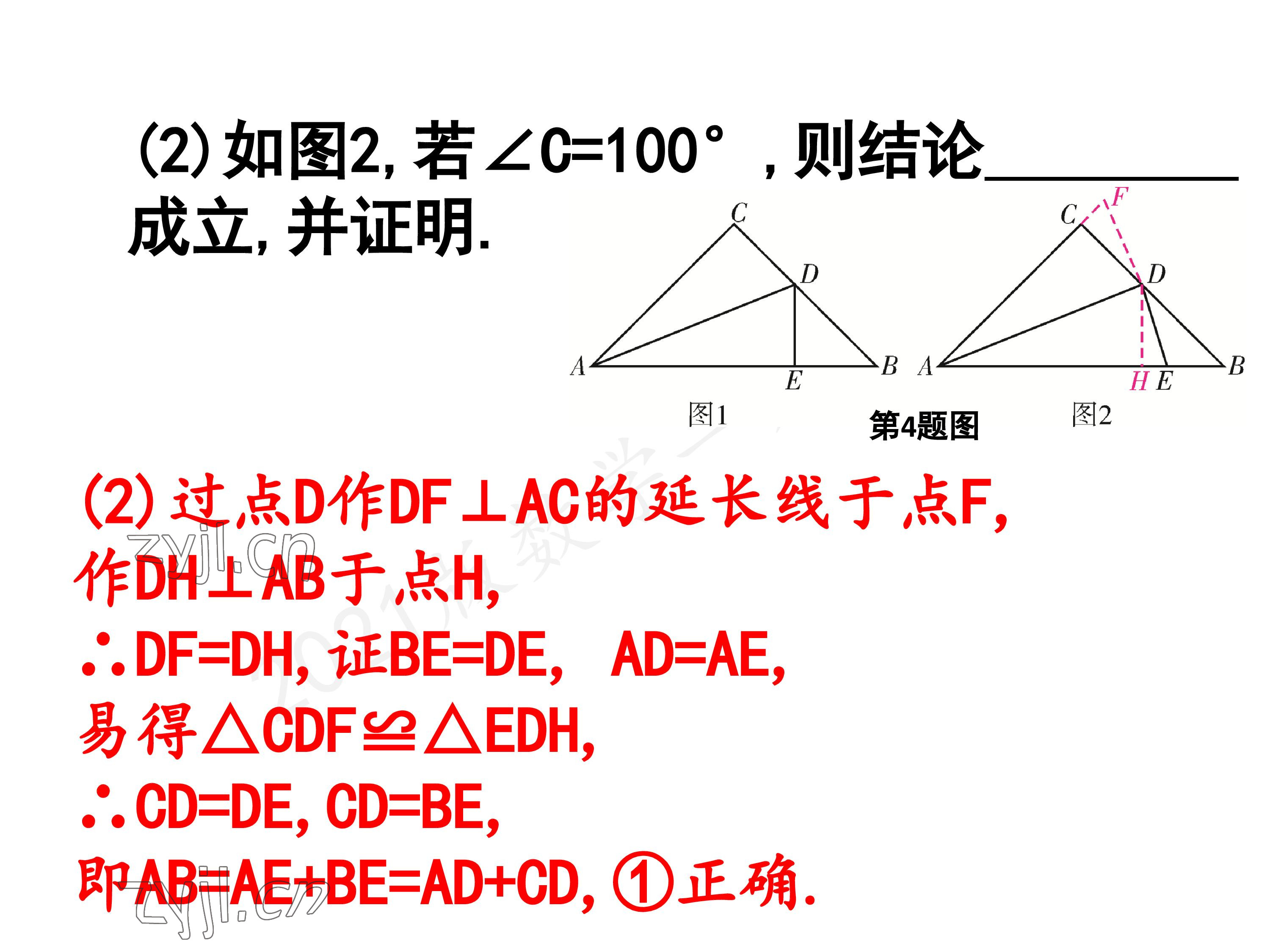 2023年一本通武汉出版社八年级数学下册北师大版 参考答案第112页