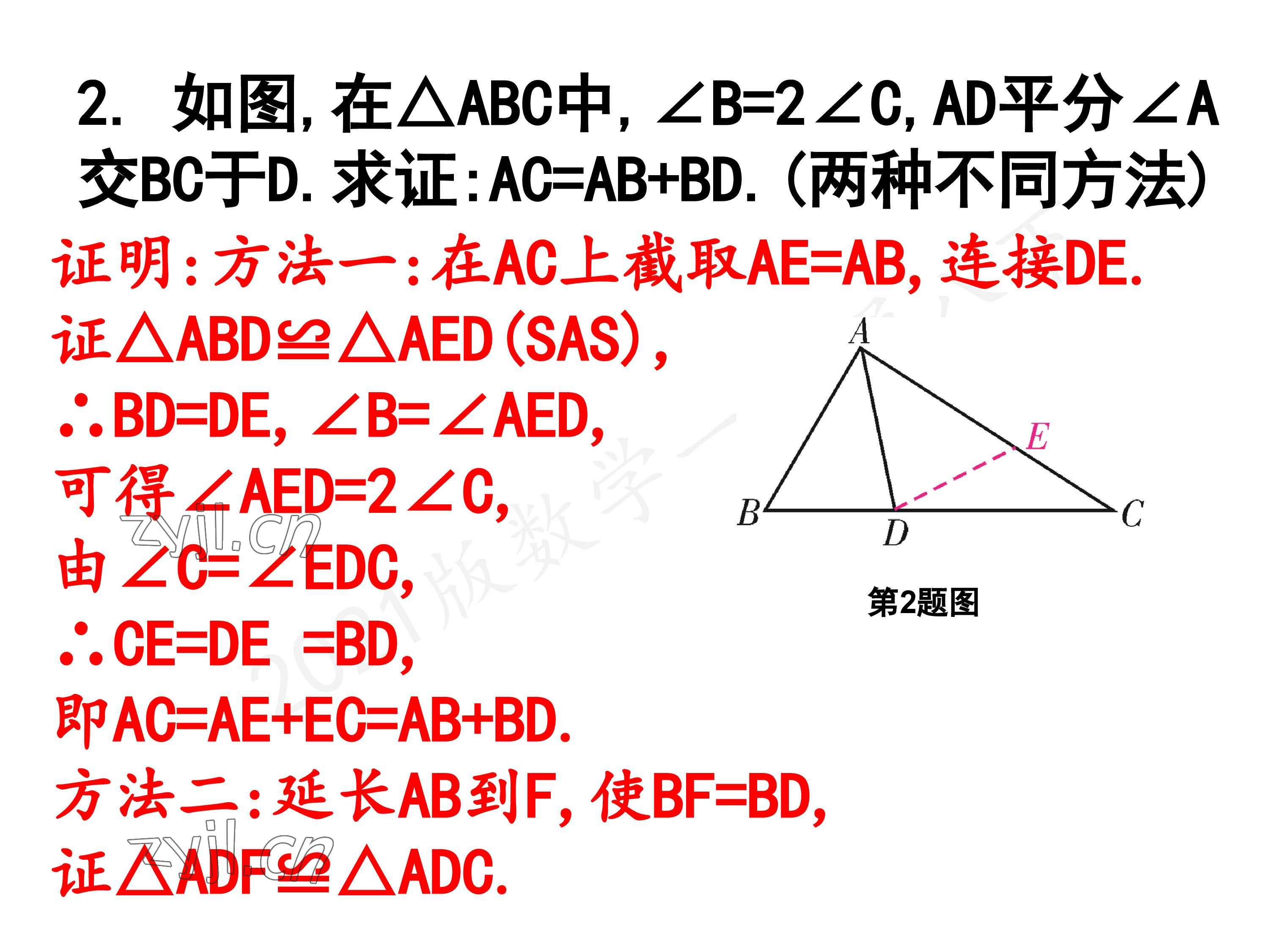 2023年一本通武汉出版社八年级数学下册北师大版 参考答案第109页