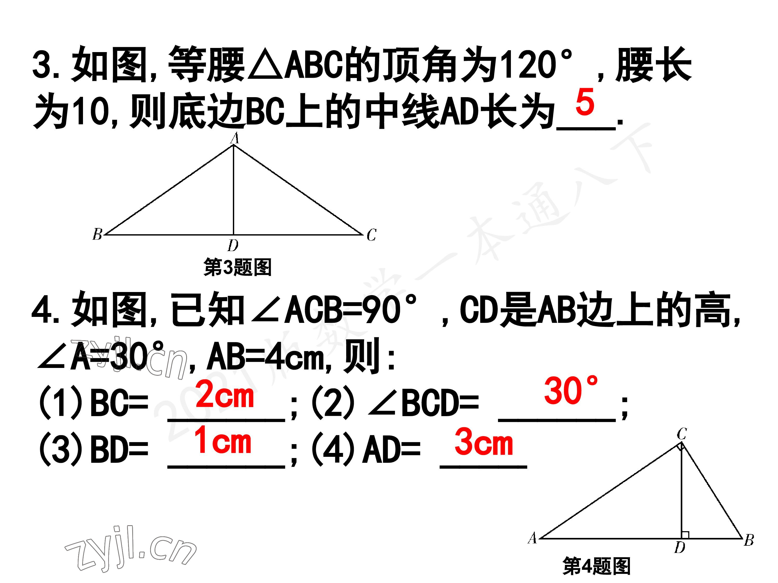 2023年一本通武汉出版社八年级数学下册北师大版 参考答案第88页