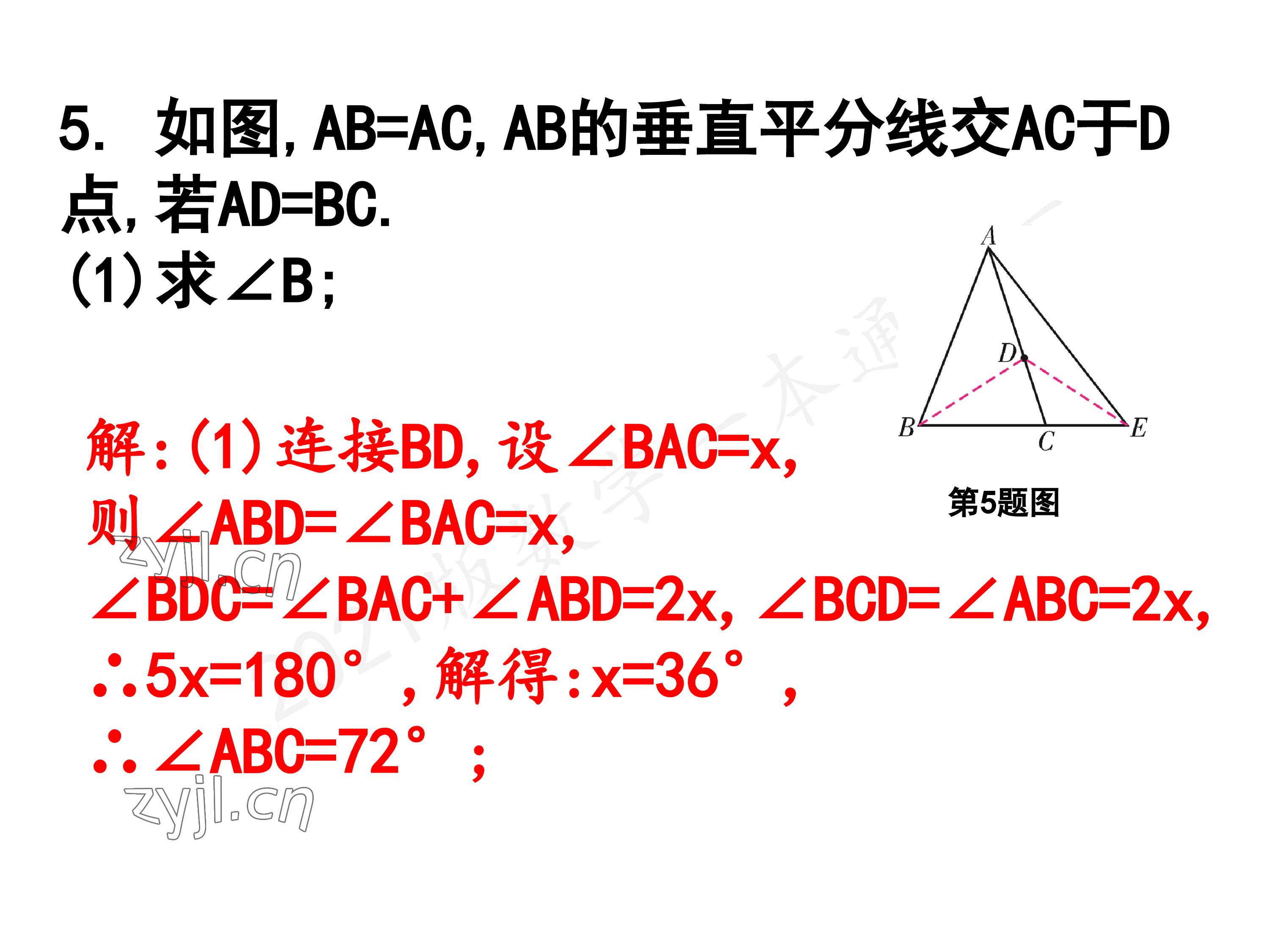 2023年一本通武漢出版社八年級(jí)數(shù)學(xué)下冊(cè)北師大版 參考答案第87頁