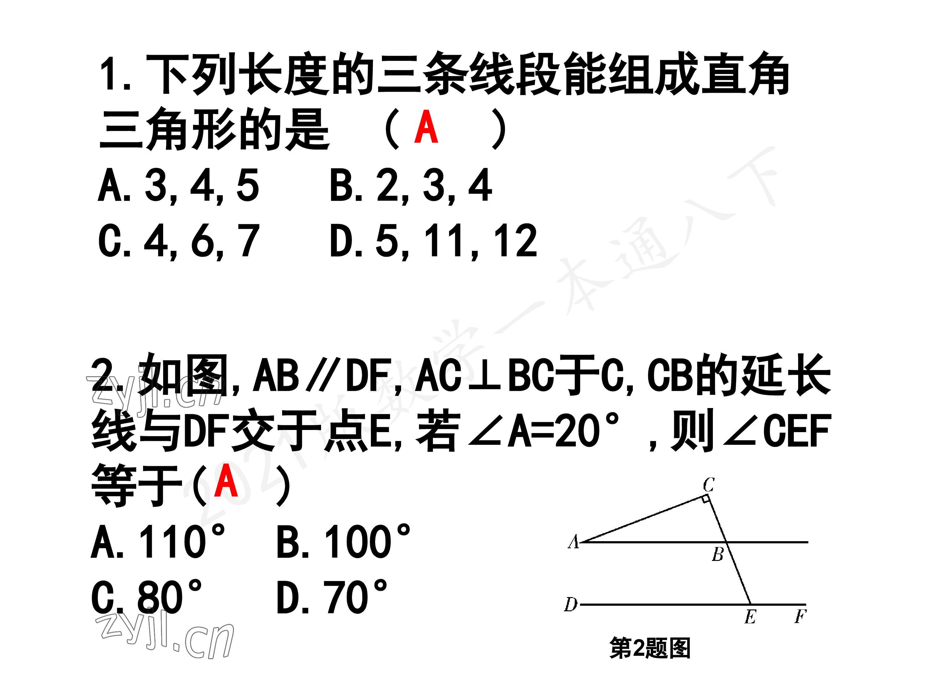 2023年一本通武汉出版社八年级数学下册北师大版 参考答案第99页