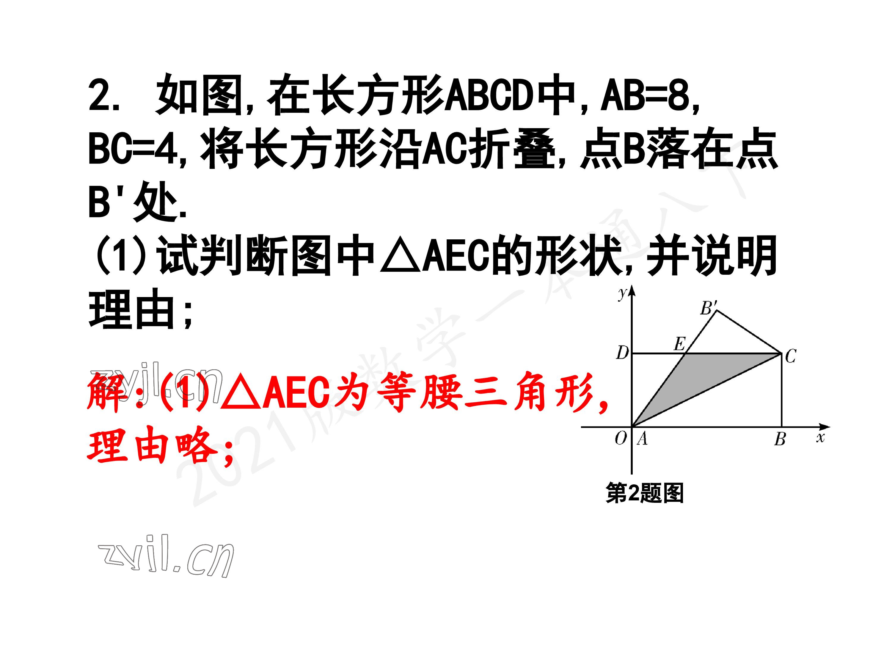 2023年一本通武汉出版社八年级数学下册北师大版 参考答案第66页