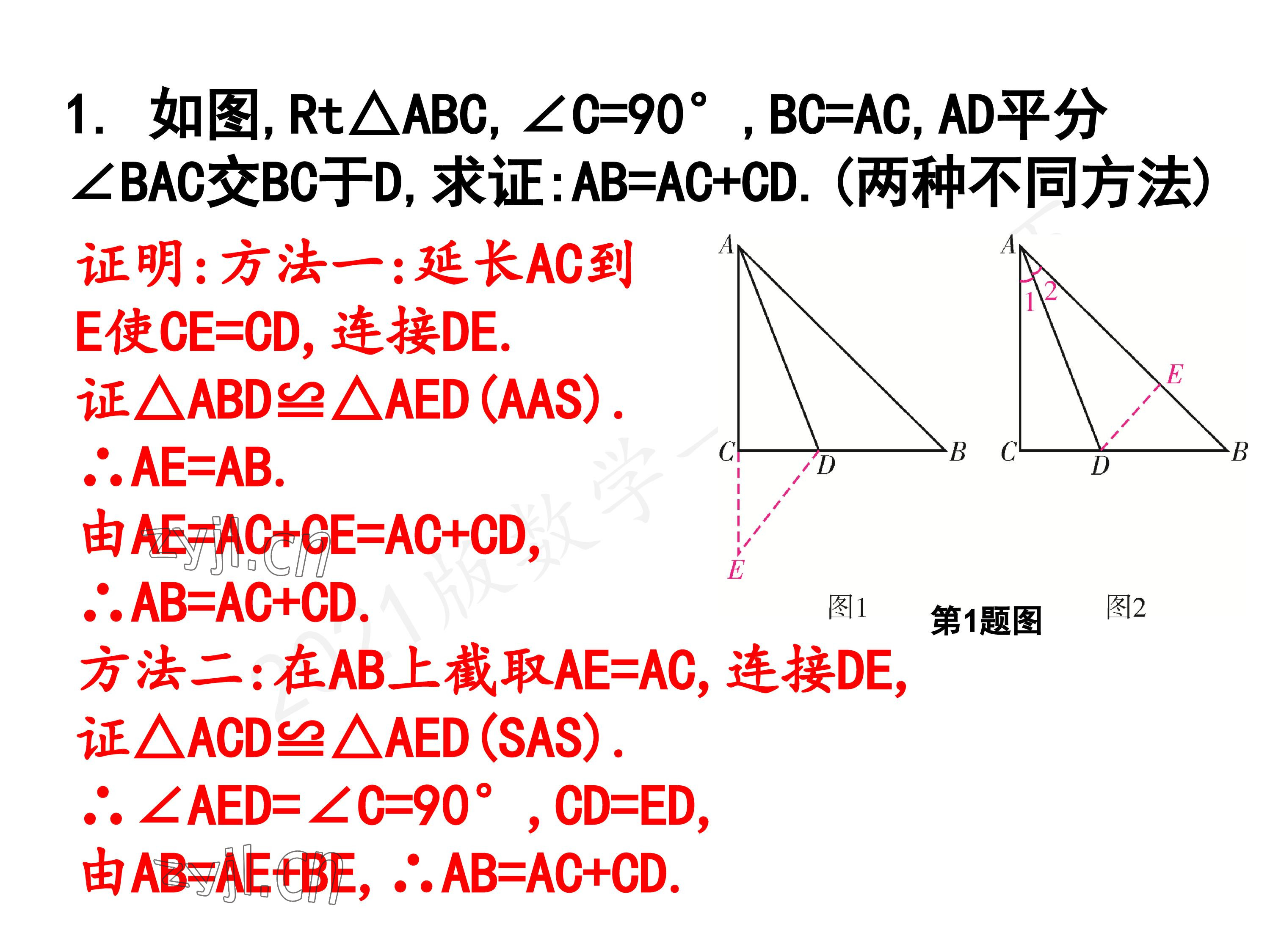 2023年一本通武汉出版社八年级数学下册北师大版 参考答案第108页