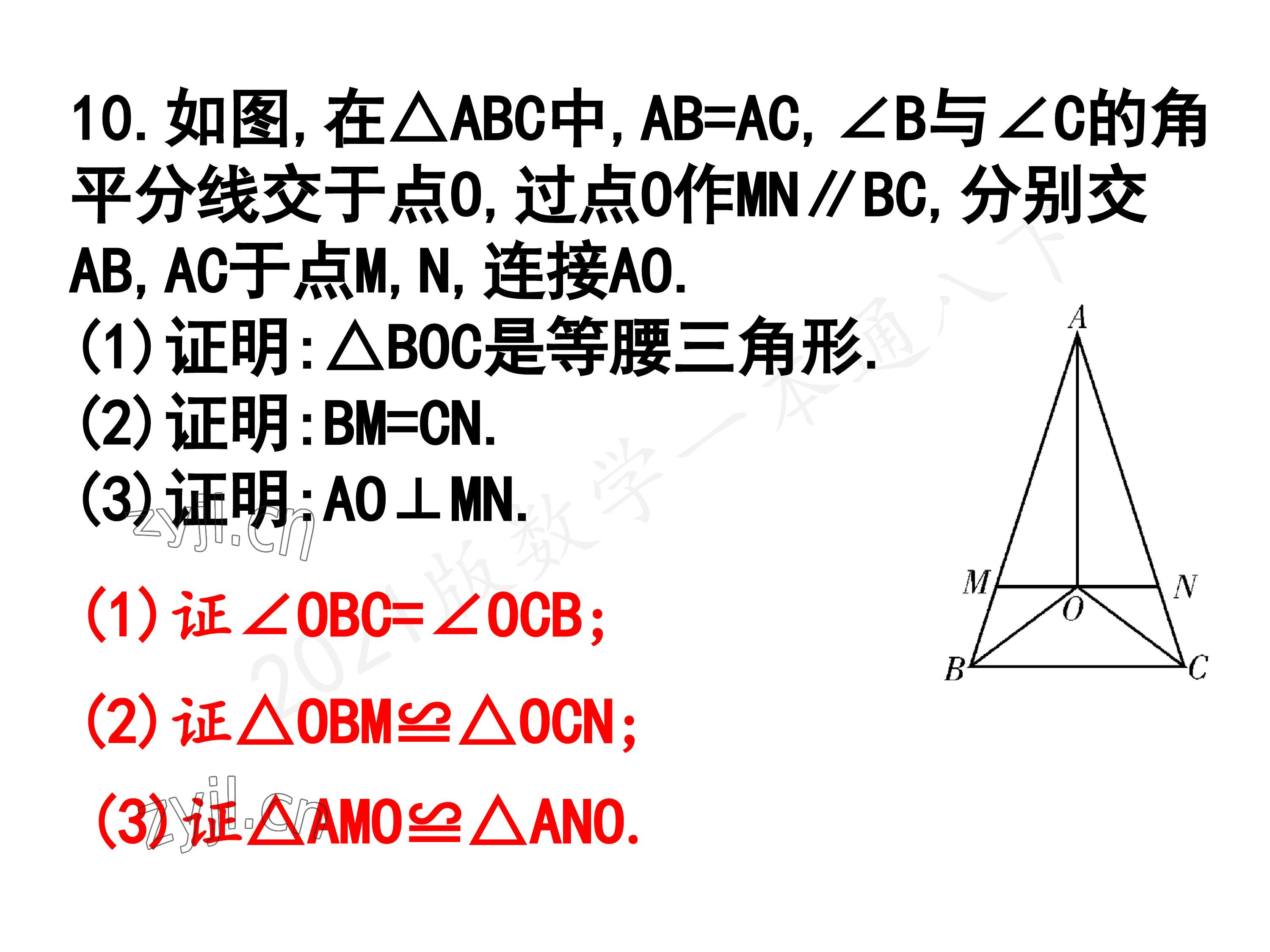 2023年一本通武汉出版社八年级数学下册北师大版 参考答案第73页