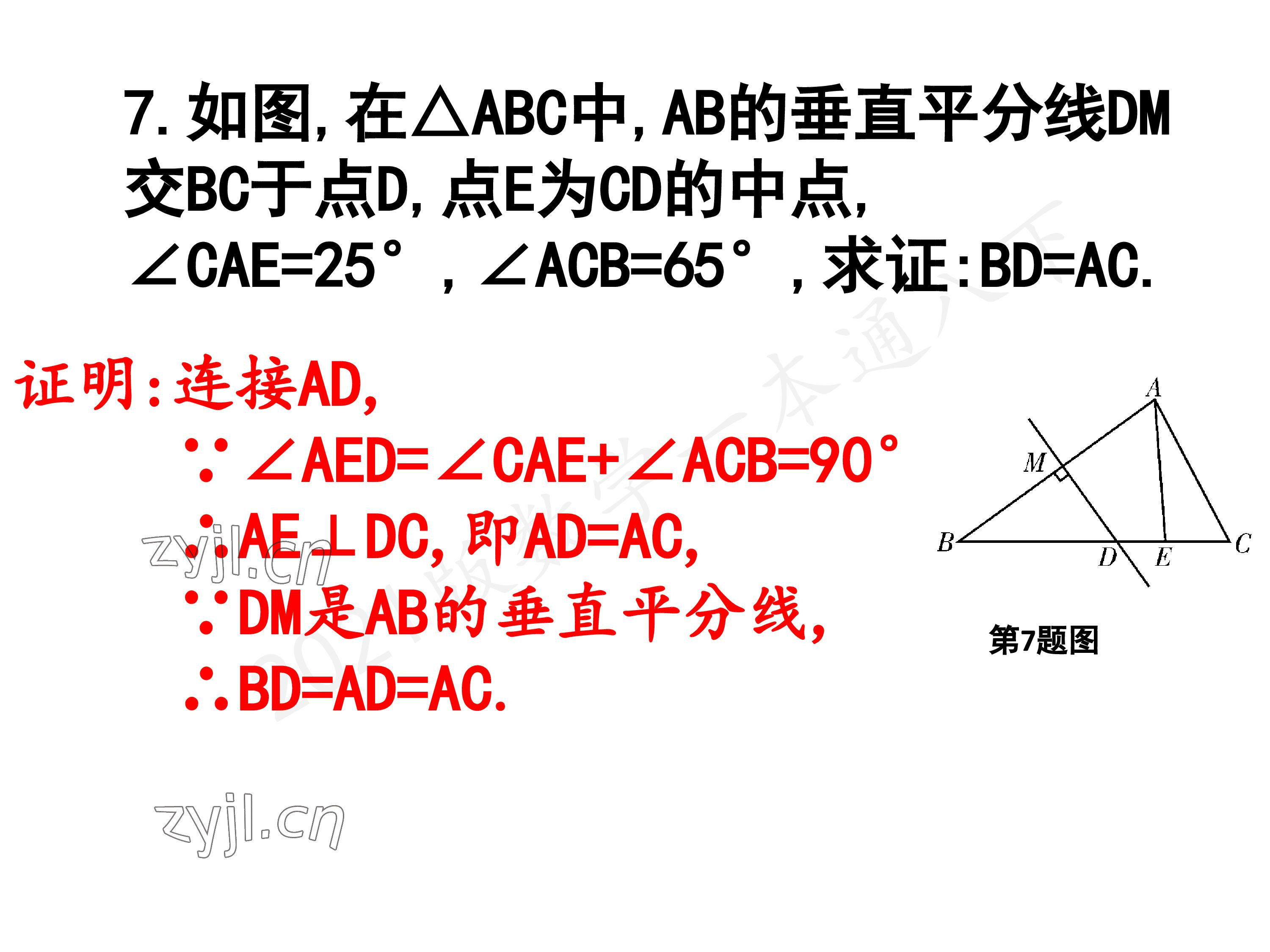 2023年一本通武汉出版社八年级数学下册北师大版 参考答案第127页