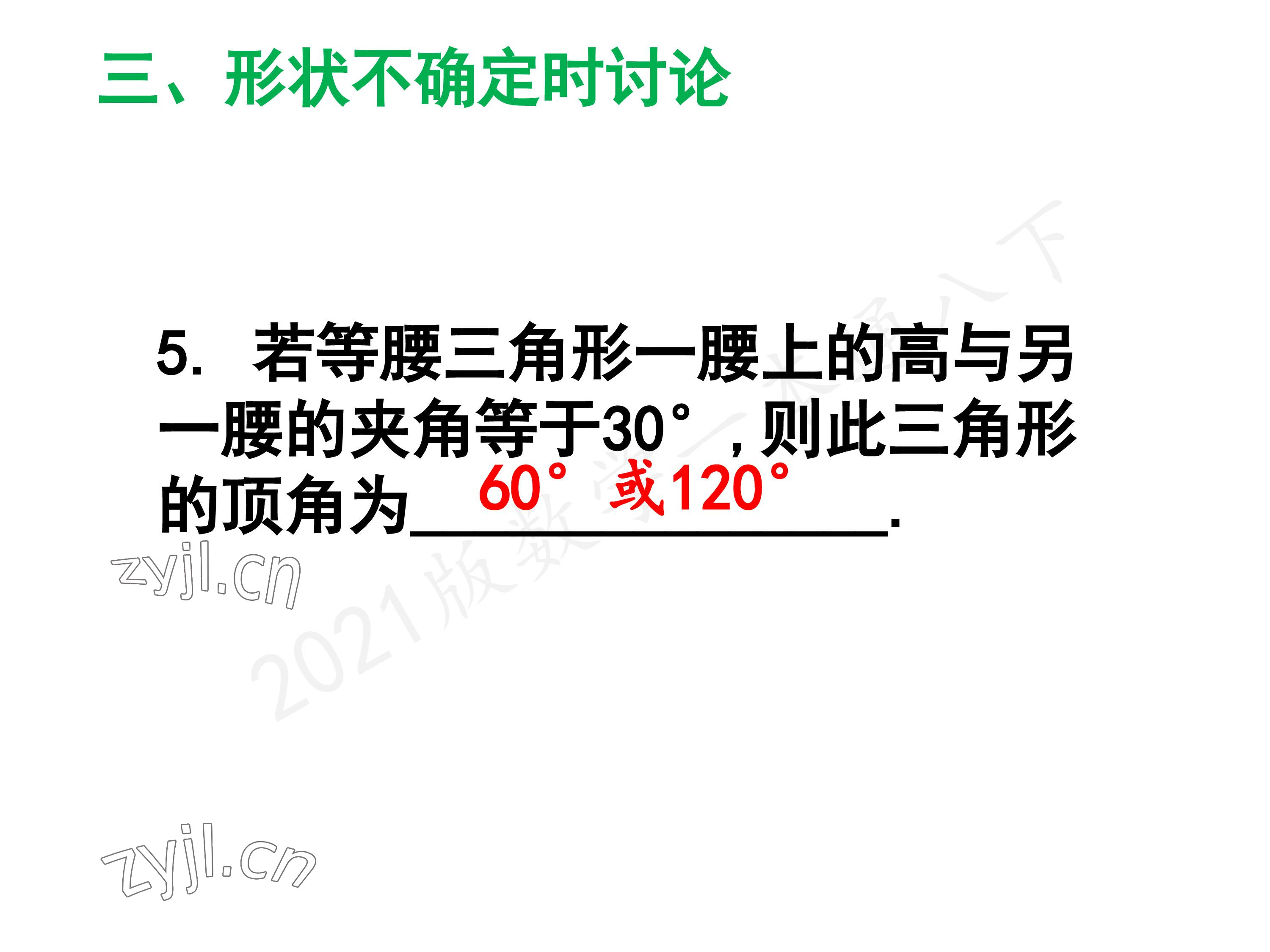 2023年一本通武汉出版社八年级数学下册北师大版 参考答案第76页