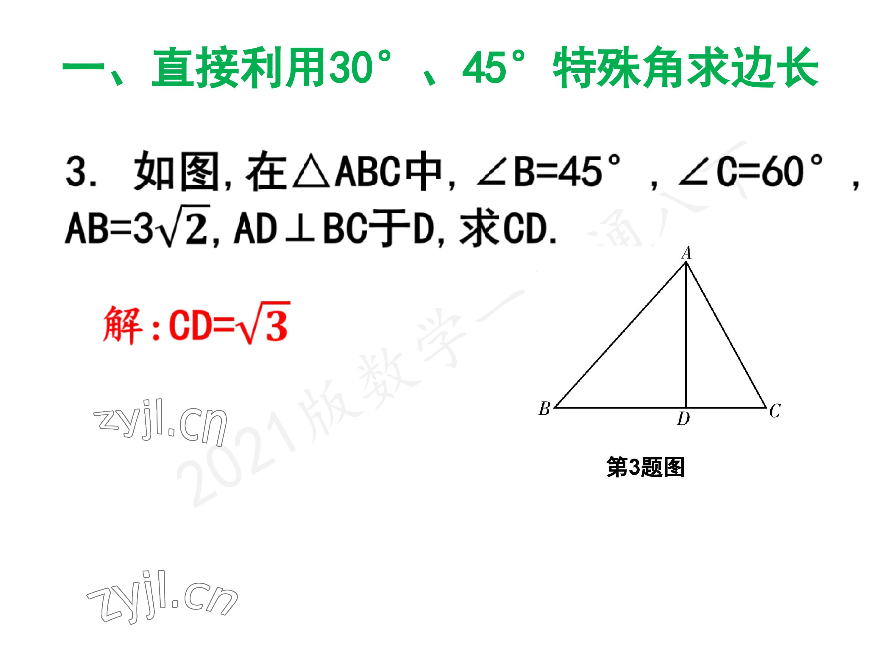 2023年一本通武汉出版社八年级数学下册北师大版 参考答案第16页