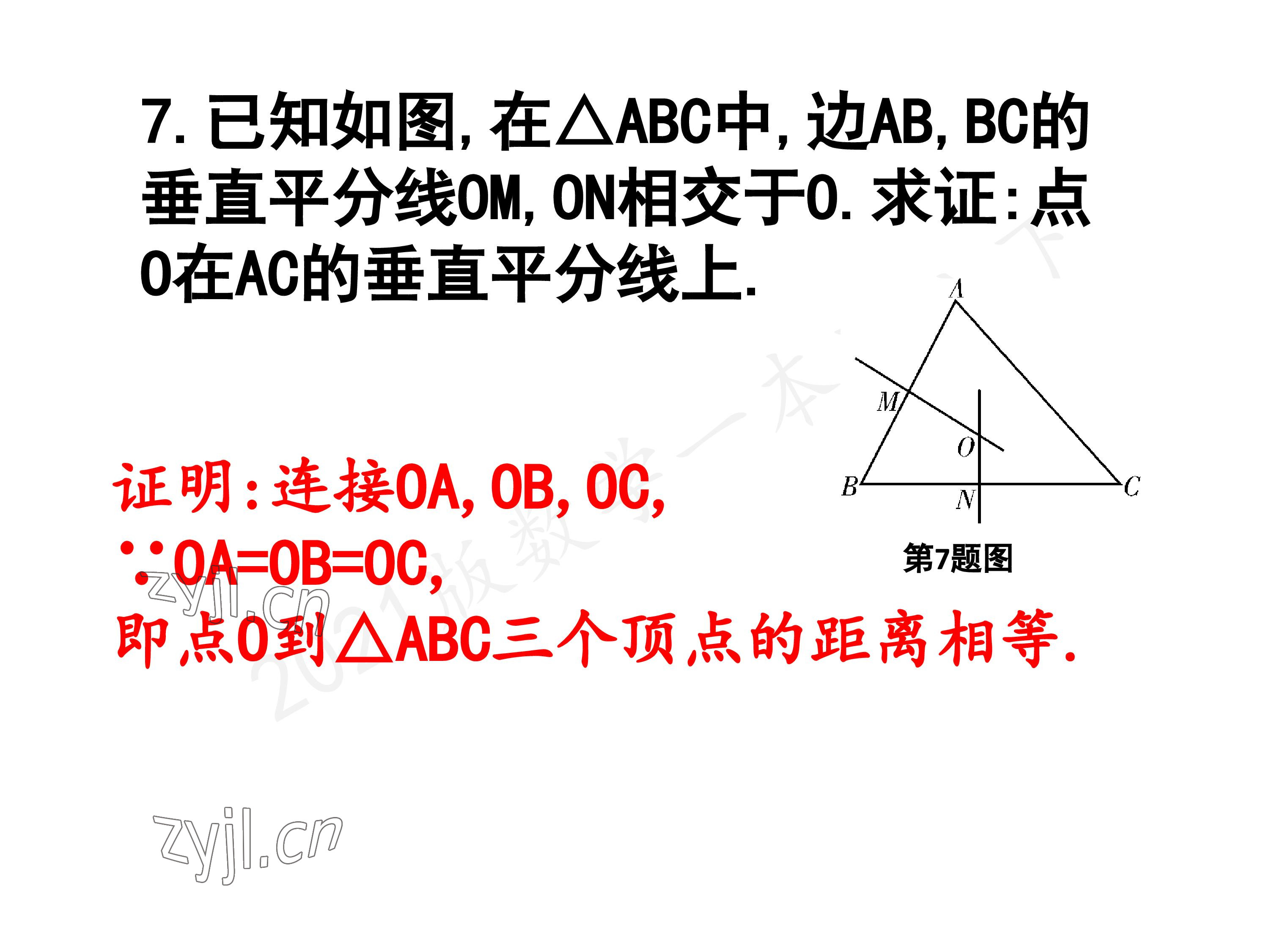 2023年一本通武汉出版社八年级数学下册北师大版 参考答案第138页