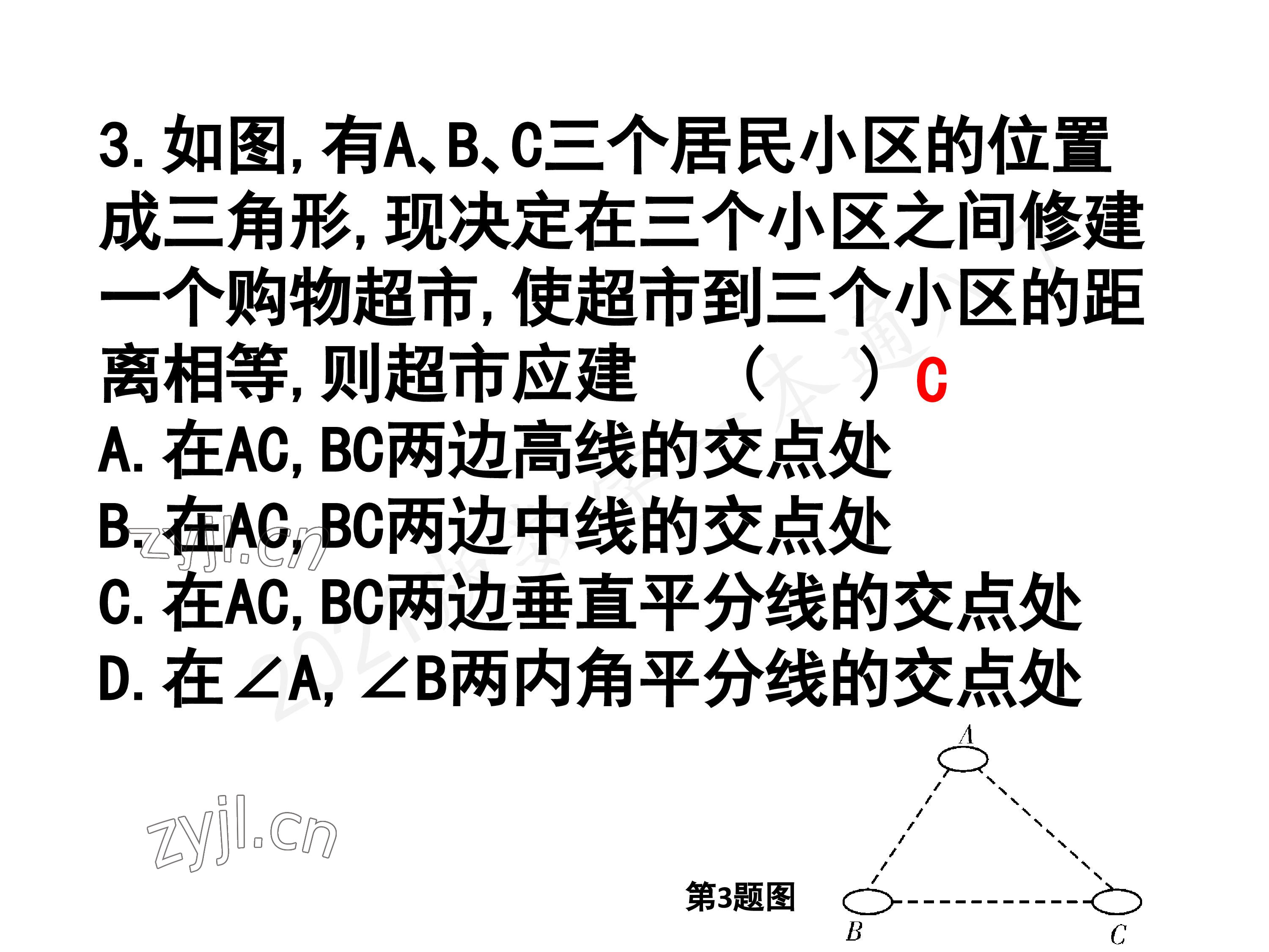 2023年一本通武汉出版社八年级数学下册北师大版 参考答案第135页