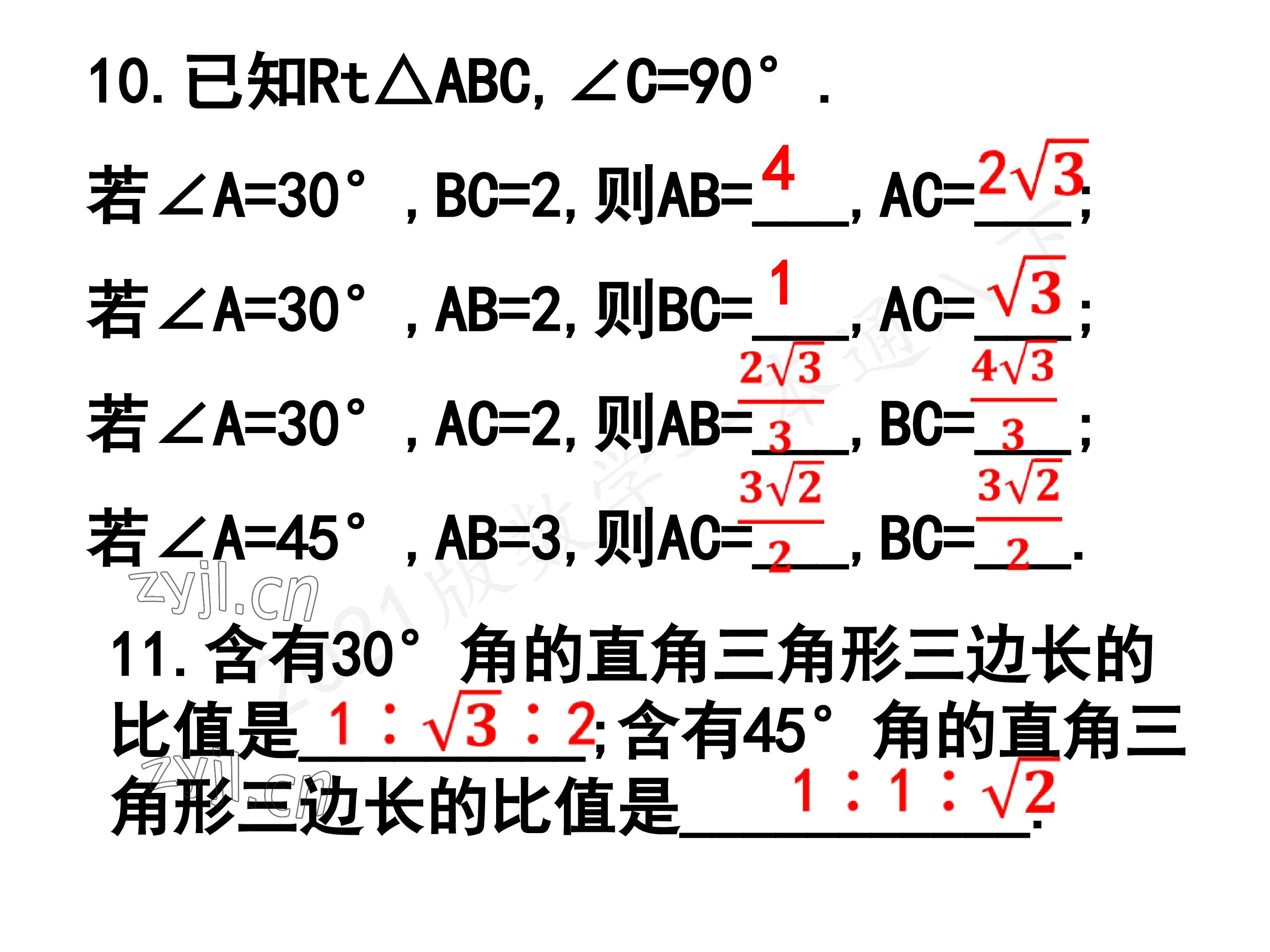 2023年一本通武汉出版社八年级数学下册北师大版 参考答案第105页