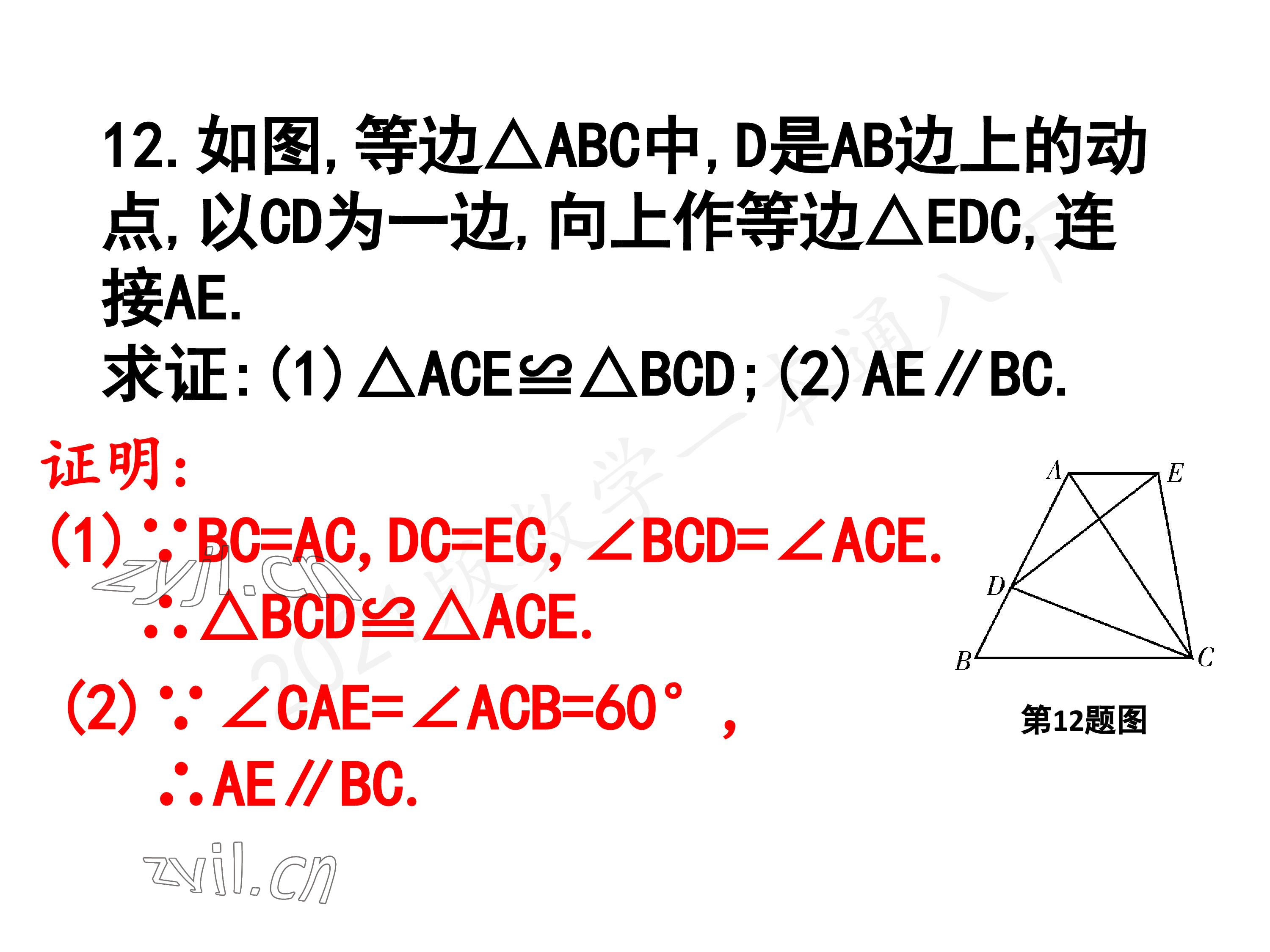 2023年一本通武汉出版社八年级数学下册北师大版 参考答案第84页