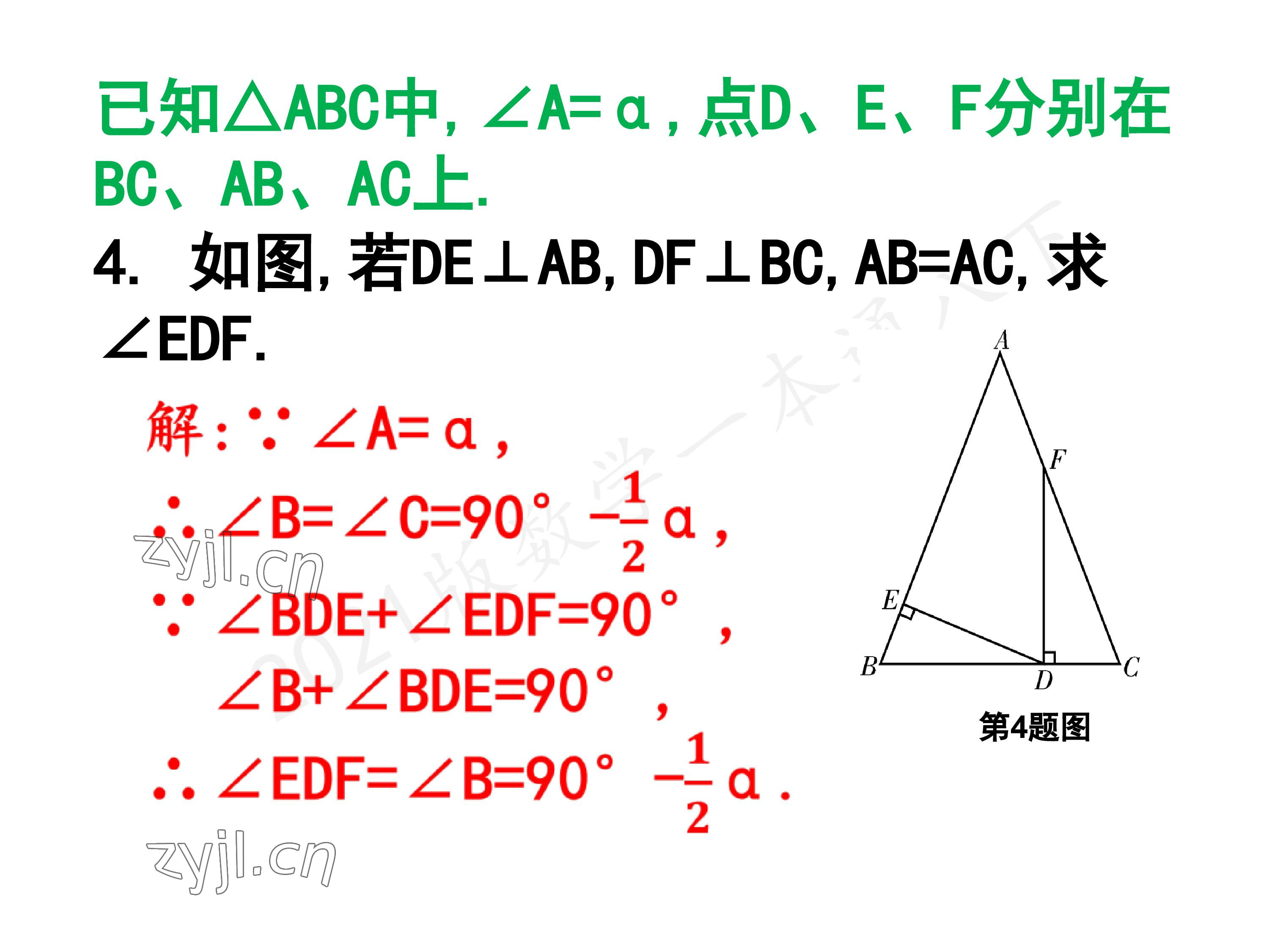 2023年一本通武汉出版社八年级数学下册北师大版 参考答案第93页