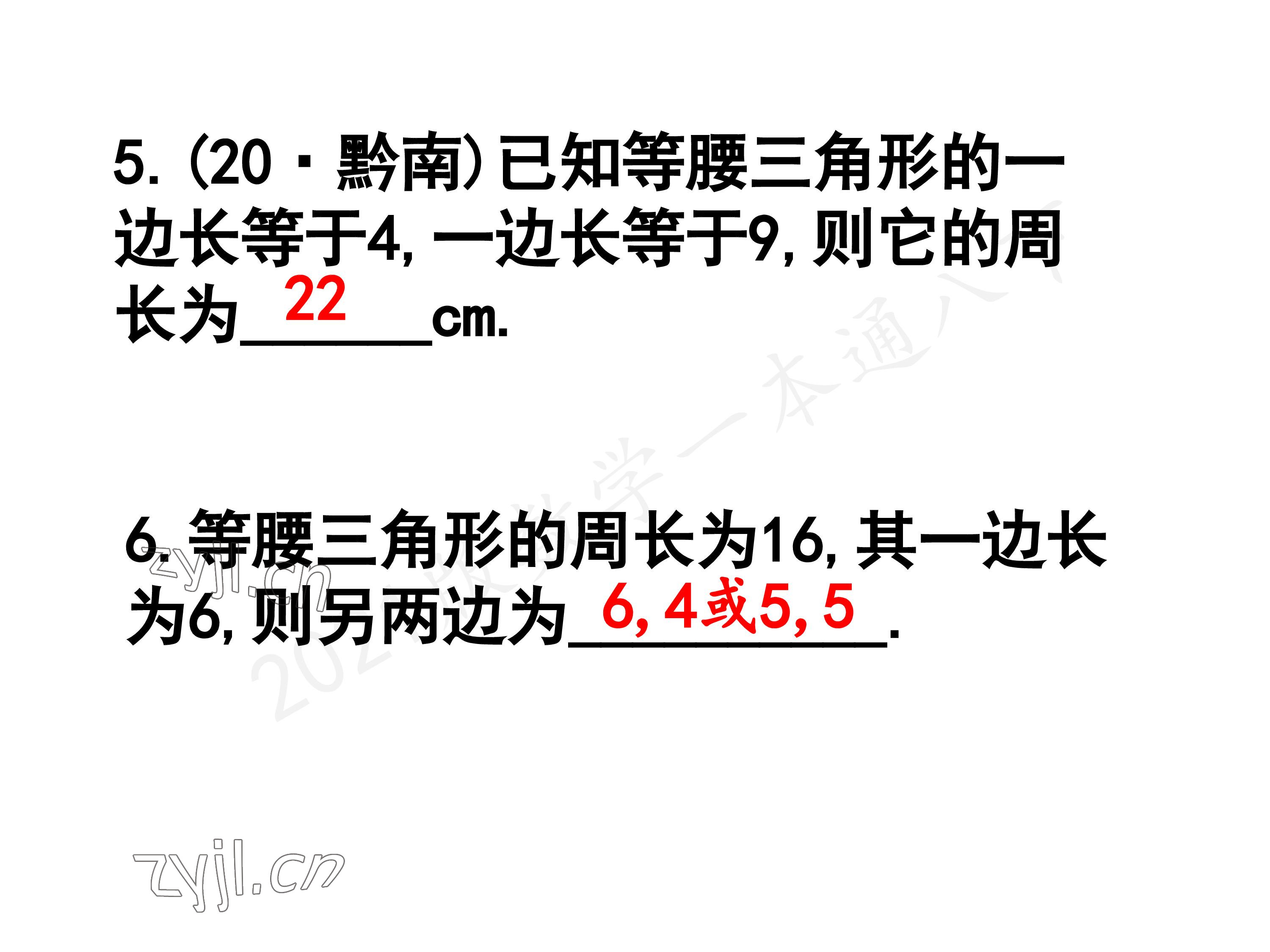 2023年一本通武汉出版社八年级数学下册北师大版 参考答案第35页