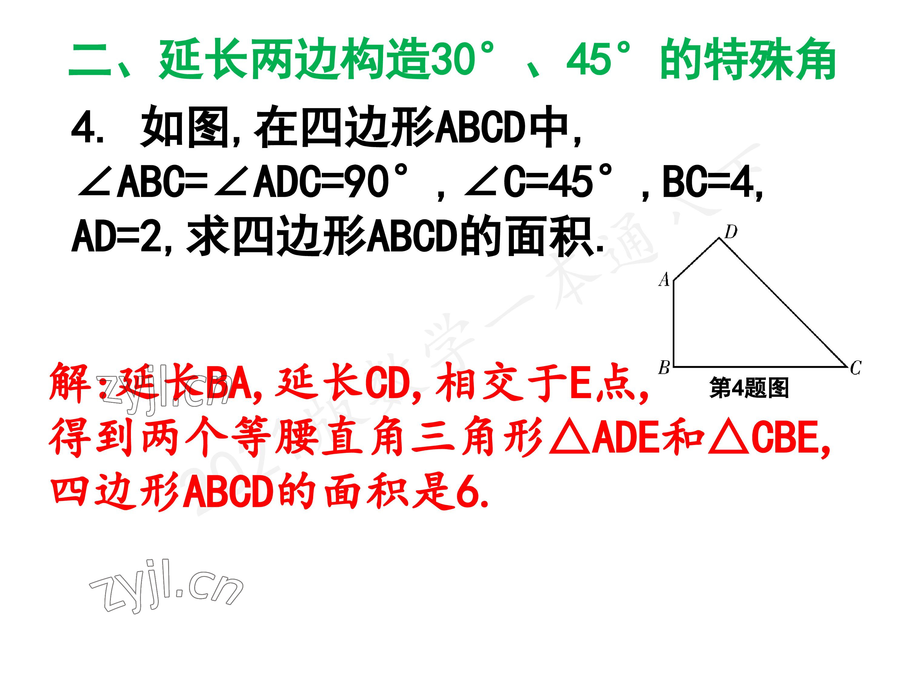 2023年一本通武汉出版社八年级数学下册北师大版 参考答案第52页