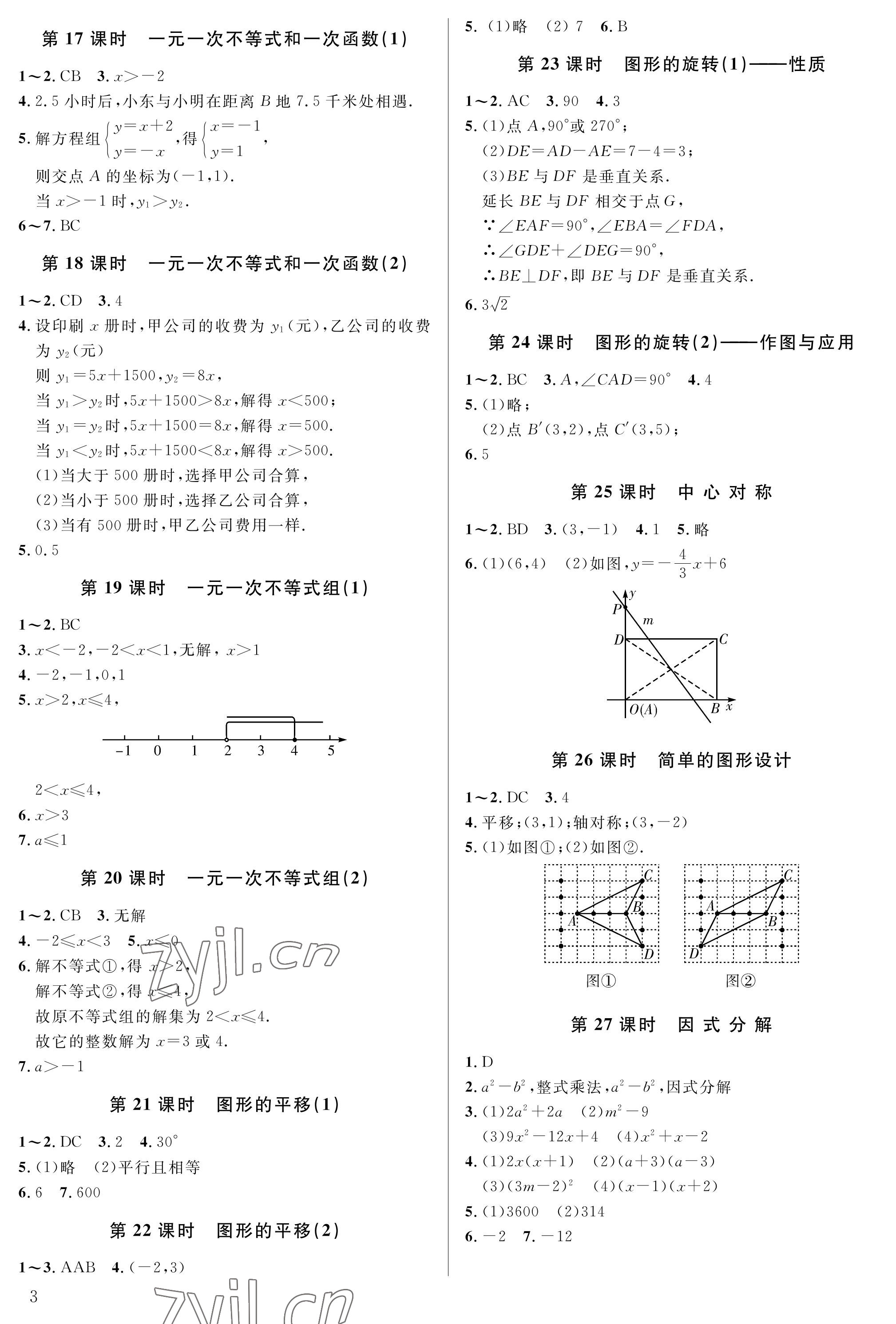 2023年一本通武汉出版社八年级数学下册北师大版 参考答案第3页