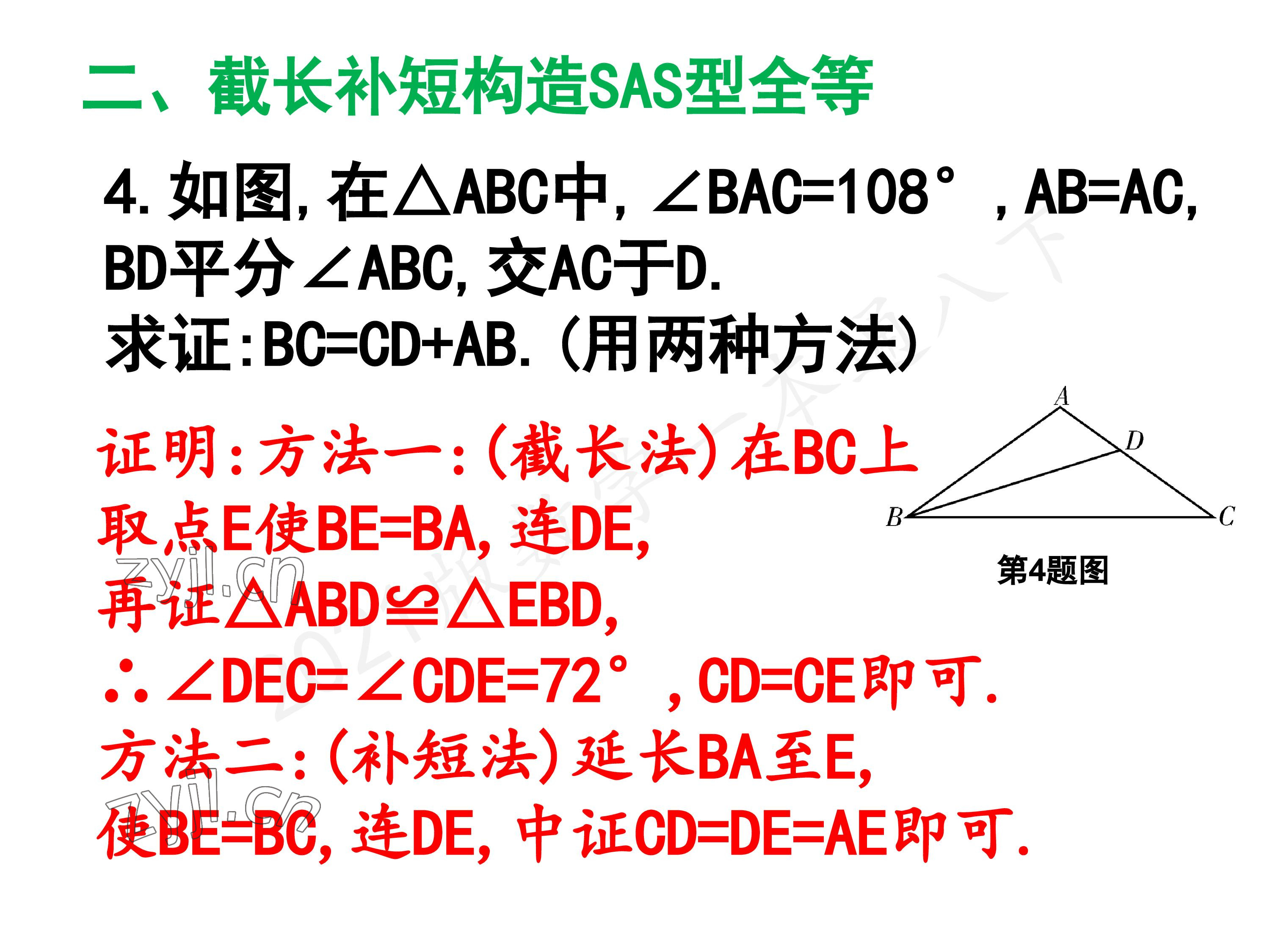 2023年一本通武汉出版社八年级数学下册北师大版 参考答案第131页