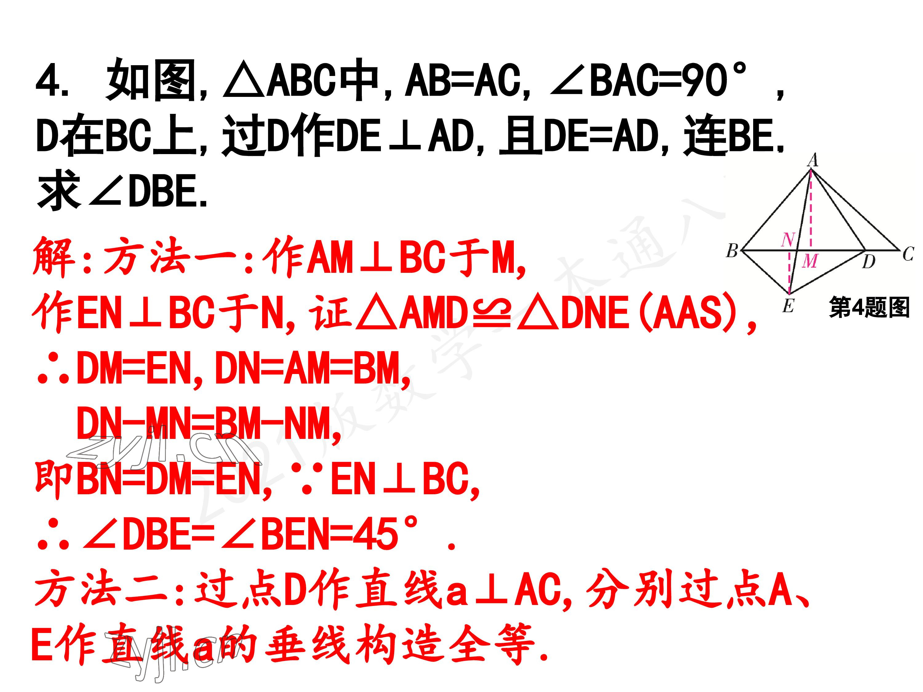 2023年一本通武汉出版社八年级数学下册北师大版 参考答案第122页