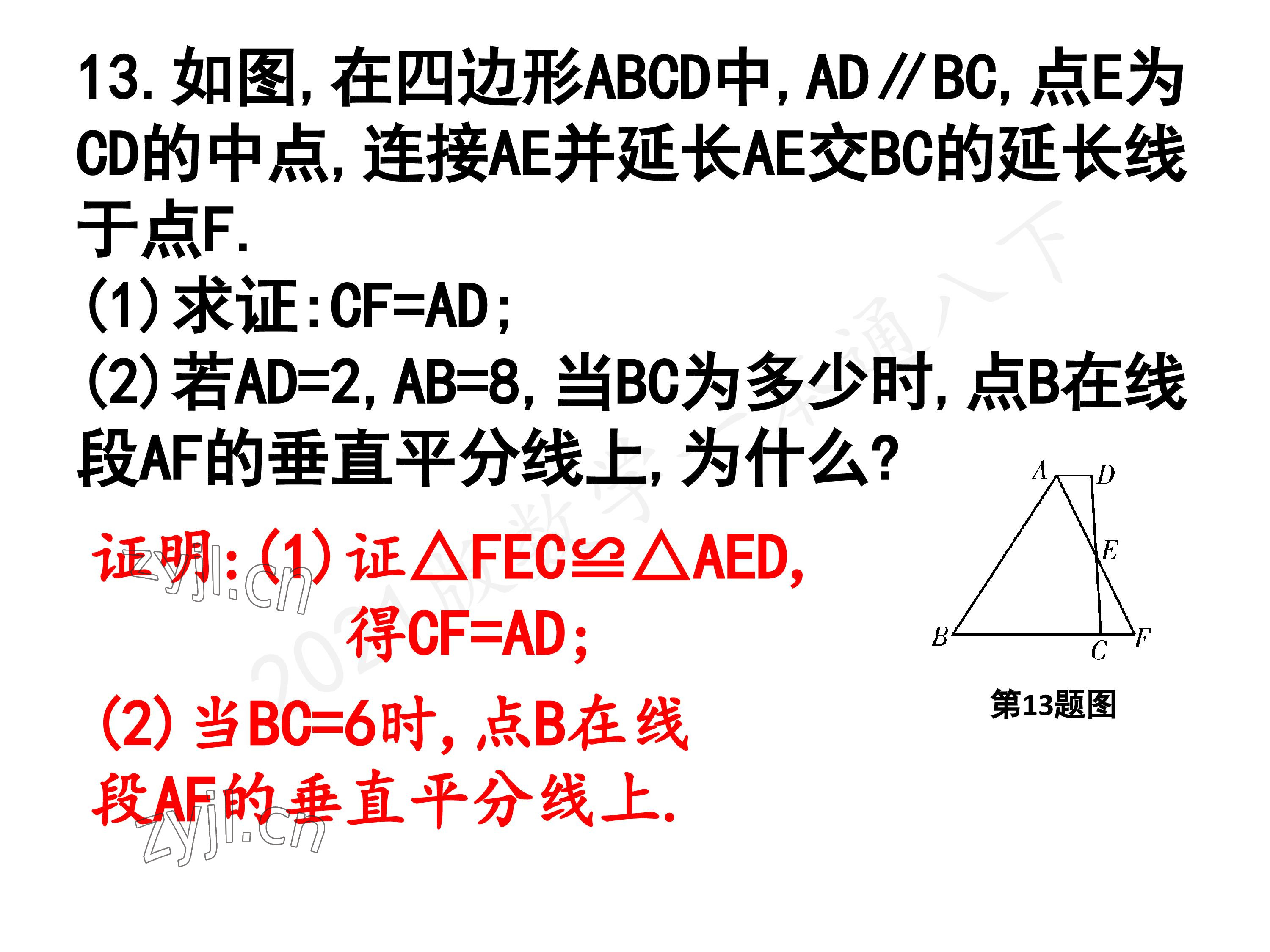 2023年一本通武汉出版社八年级数学下册北师大版 参考答案第132页