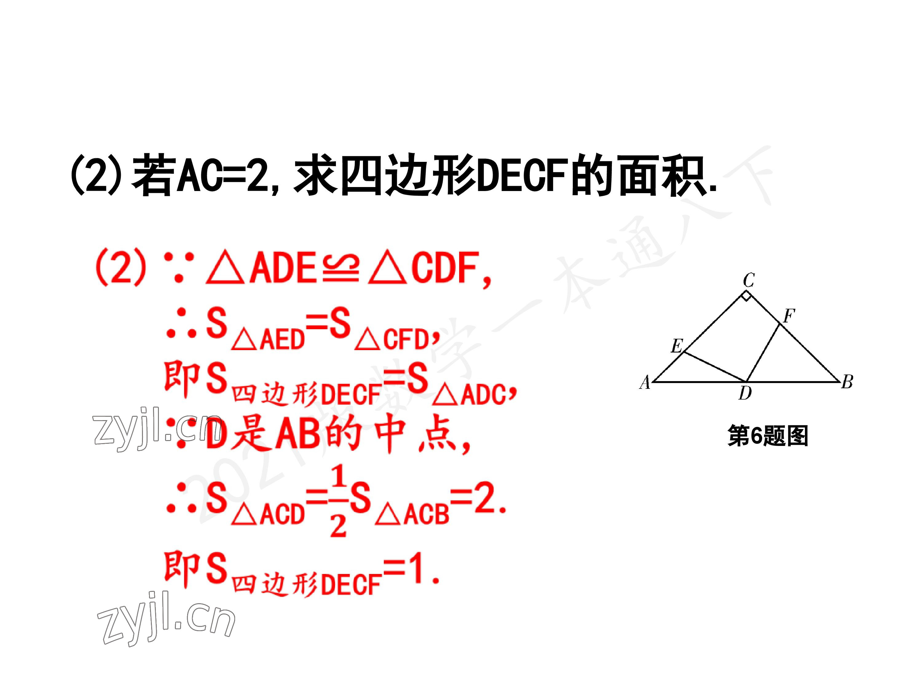 2023年一本通武汉出版社八年级数学下册北师大版 参考答案第101页