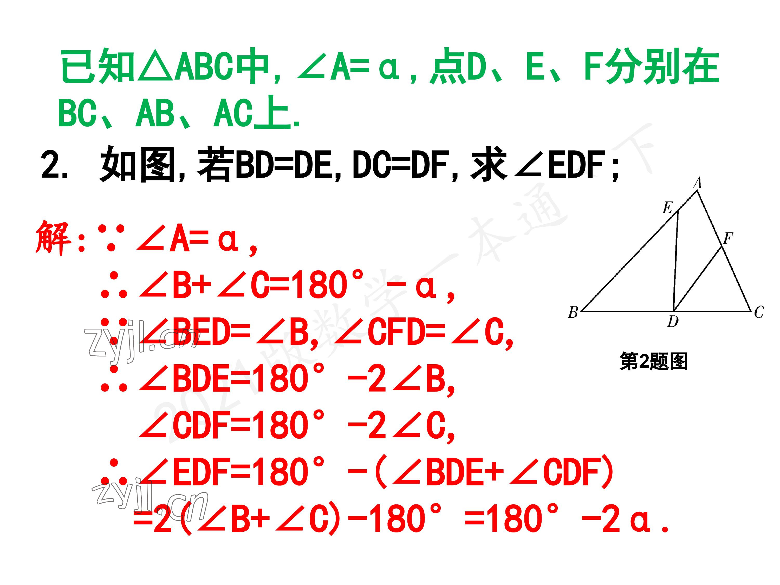 2023年一本通武汉出版社八年级数学下册北师大版 参考答案第91页