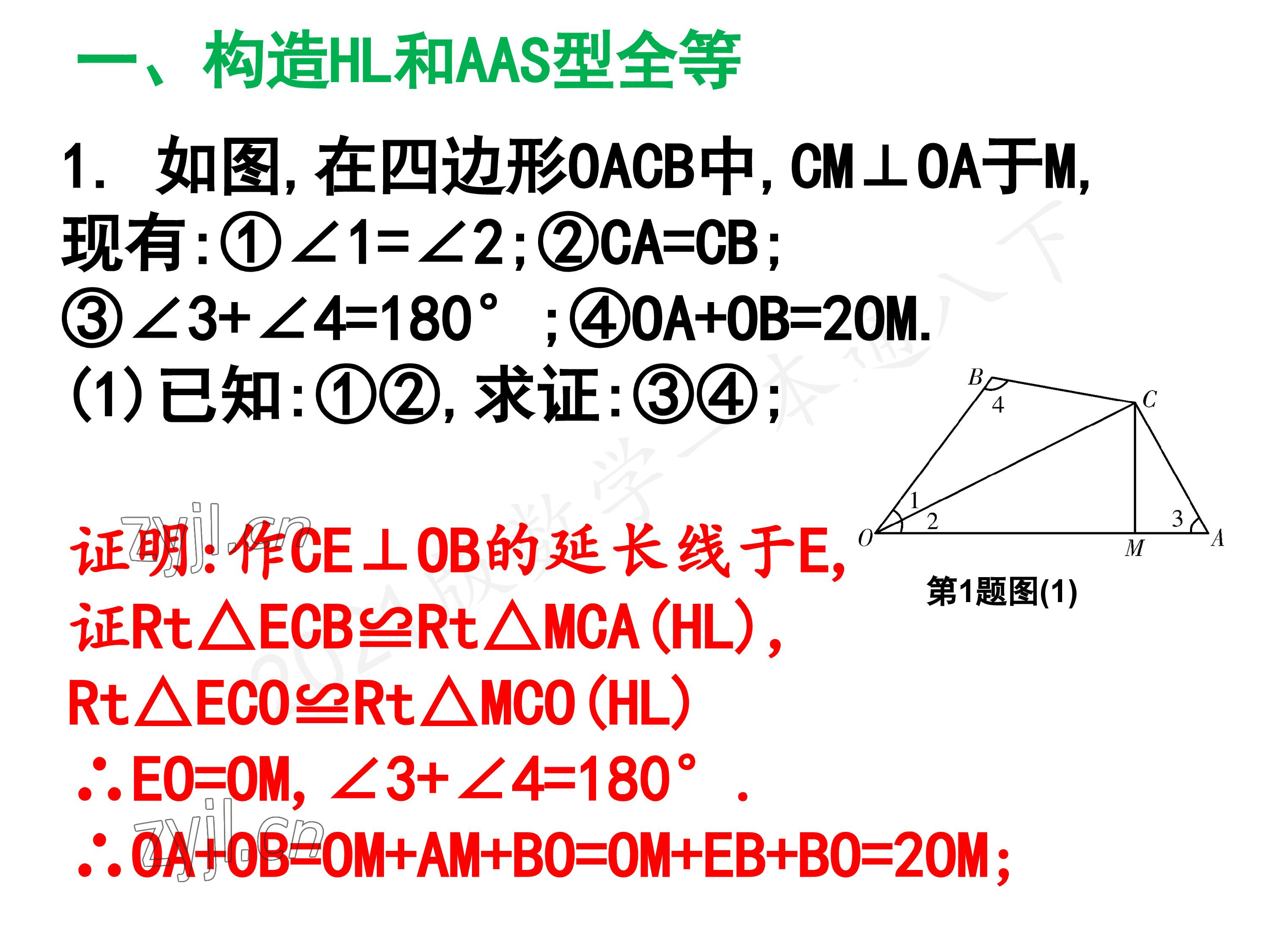 2023年一本通武汉出版社八年级数学下册北师大版 参考答案第124页