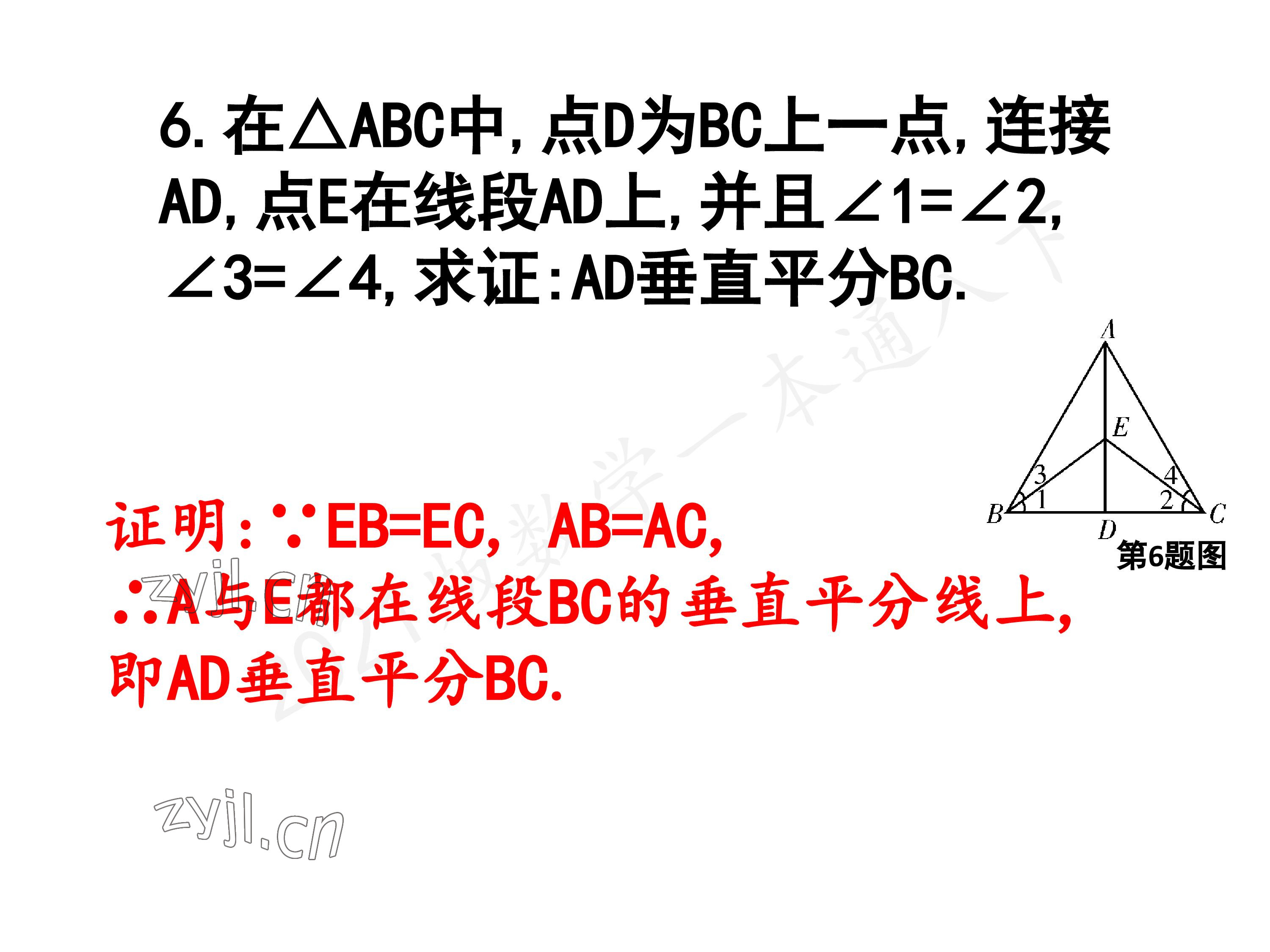 2023年一本通武汉出版社八年级数学下册北师大版 参考答案第126页