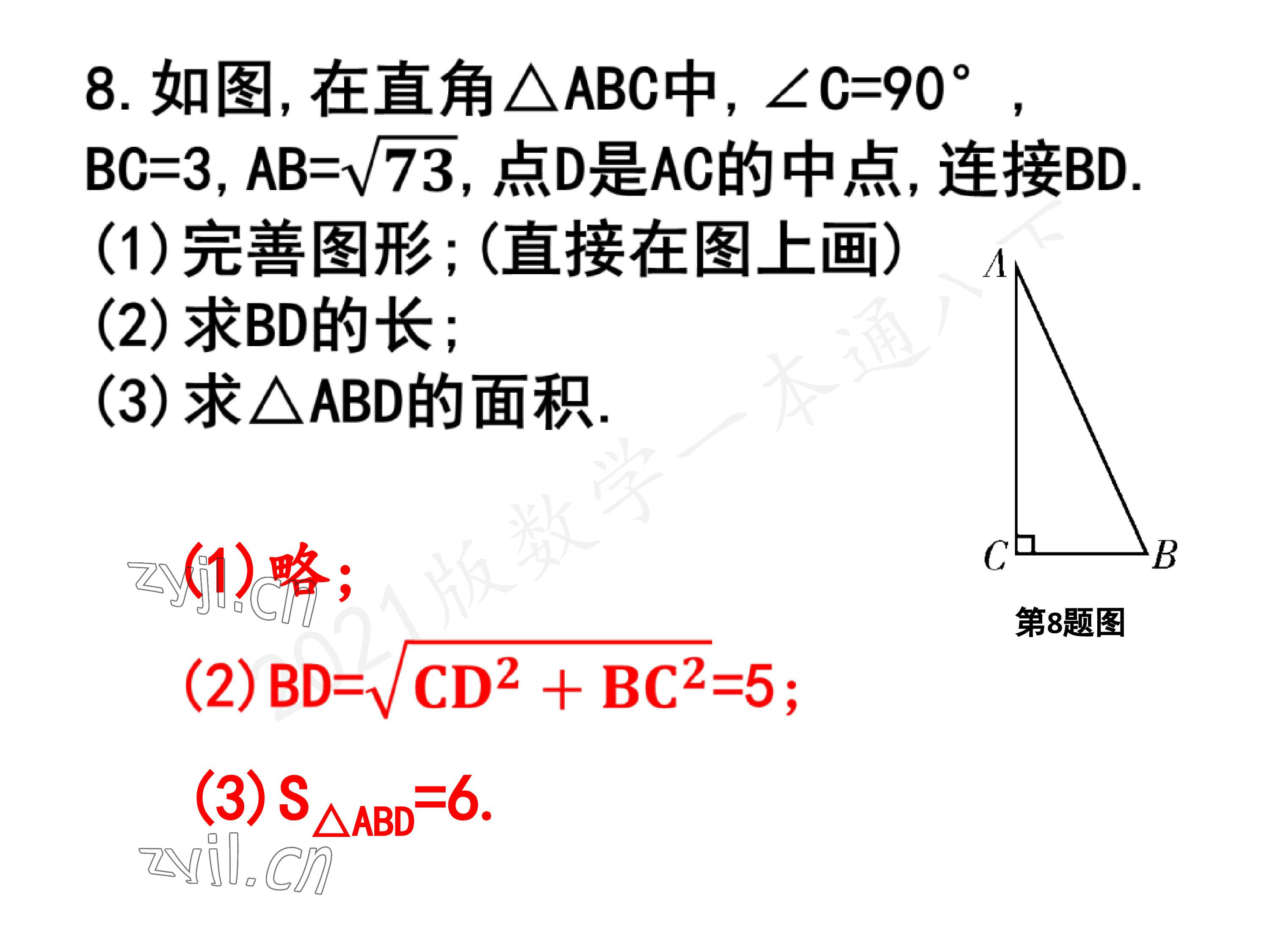 2023年一本通武汉出版社八年级数学下册北师大版 参考答案第103页