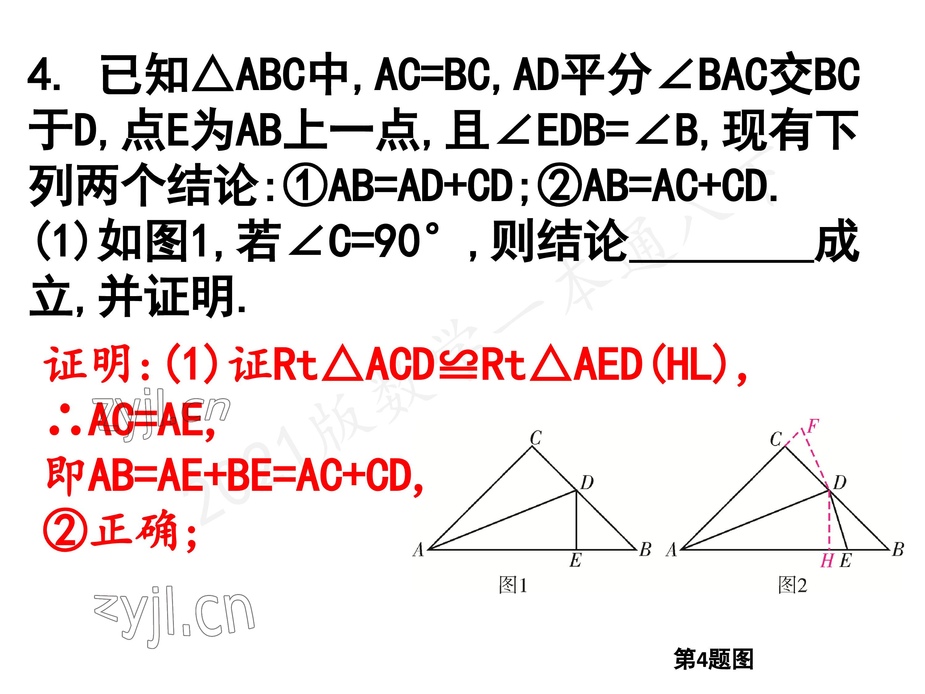 2023年一本通武汉出版社八年级数学下册北师大版 参考答案第111页